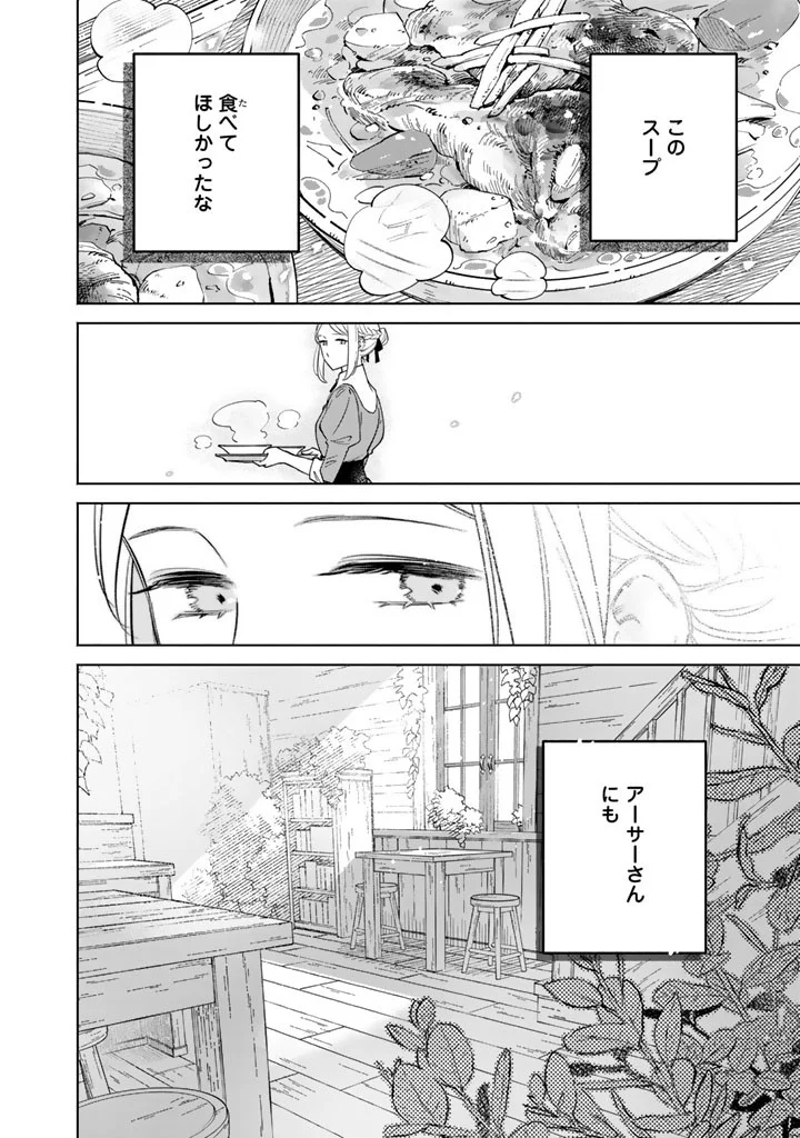 SOUP NO MORI: DOUBUTSU TO KAIWA SURU OLIVIA TO MOTO YOHEI ARTHUR NO MONOGATARI Chapter 4.2 page 19 - nihonkuni.com