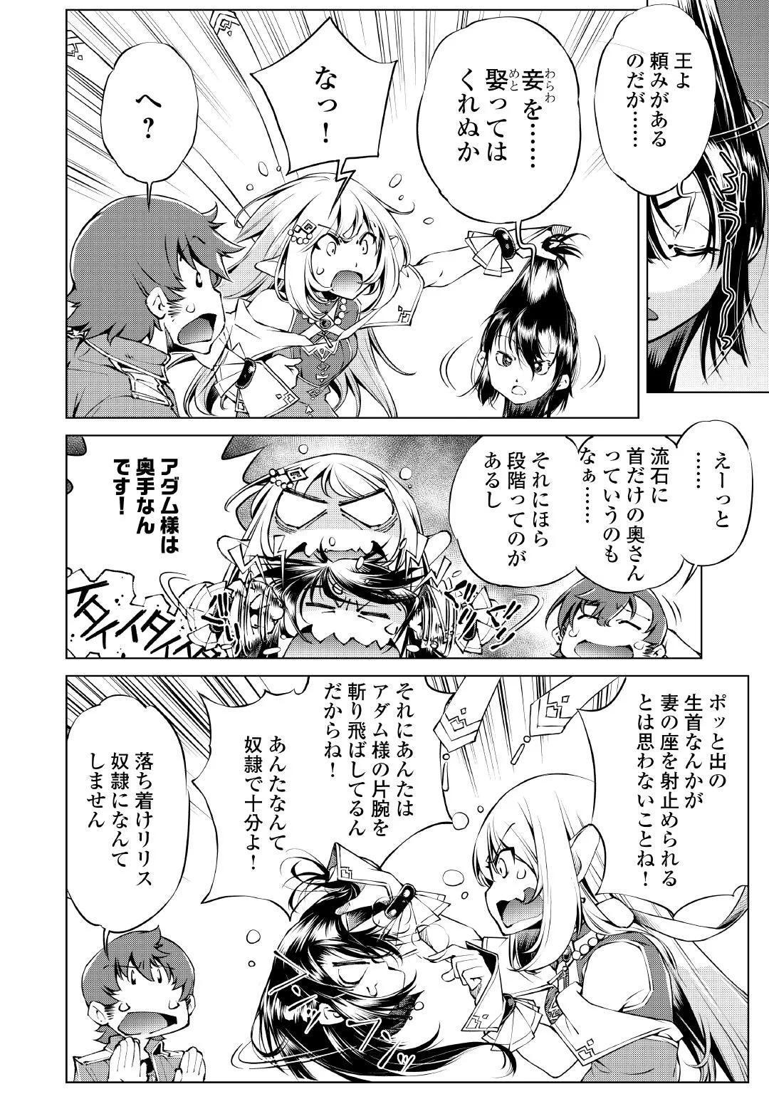 SUTERARE ZATSUYO TEI MADESUGA, SHINRABANSHO WO SUBETE MO IDESU KA? KAKUSEI SHITANODE SAIKYO PET TO KONDO KOSO TANOSHIKU SUGOSHITAI! - RAW Chapter 11 page 4 - nihonkuni.com