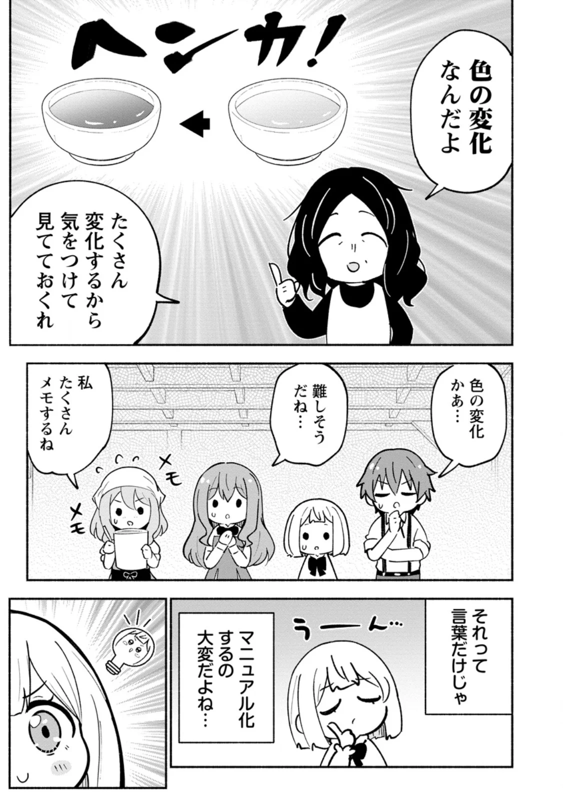 ISEKAI NO OCHIBI-CHAN WA KYOU MO NANI KA O TSUKURI DASU: SKILL “SOUZOU SOUZOU” DE MEZASE NARIAGARI! Chapter 21.1 page 3 - nihonkuni.com