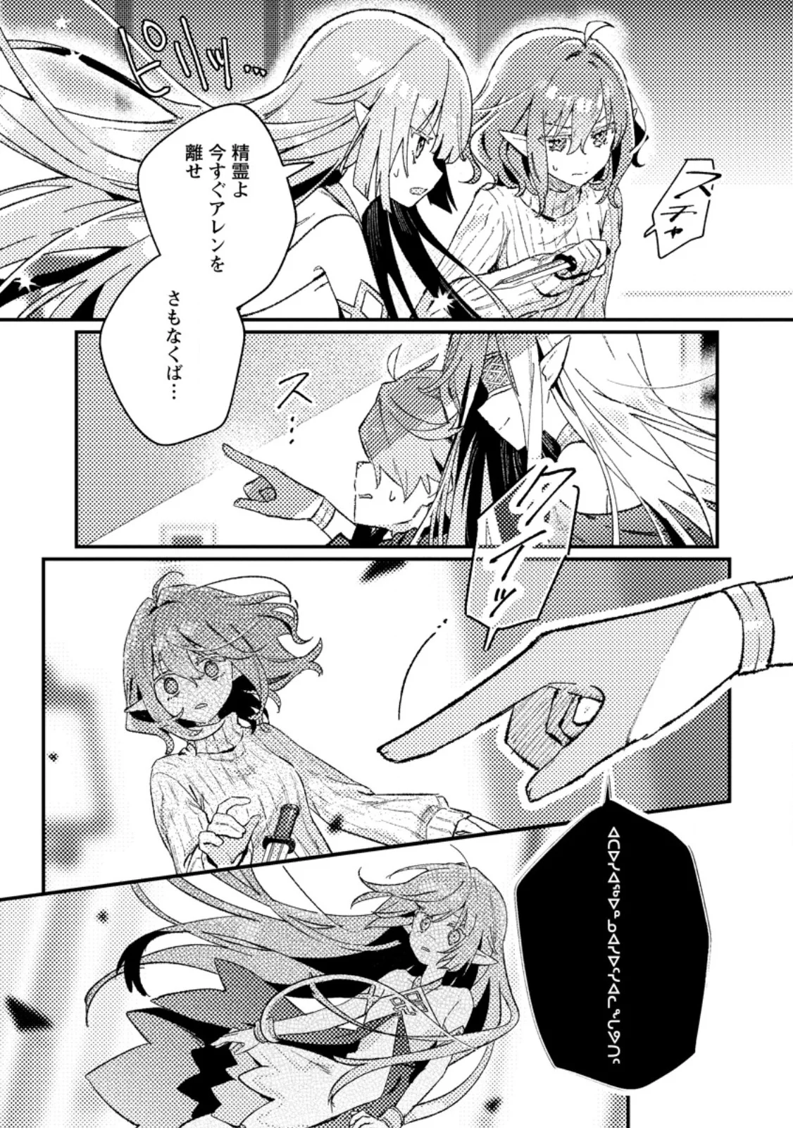 ISEKAI SHONIN SKILL (ISEKAI TOKO) WO KUSHI SHITE, YUYUJITEKINA OKANEMOCHI SLOW LIFE WO OKURIMASU Chap 25.3 - Pic 3
