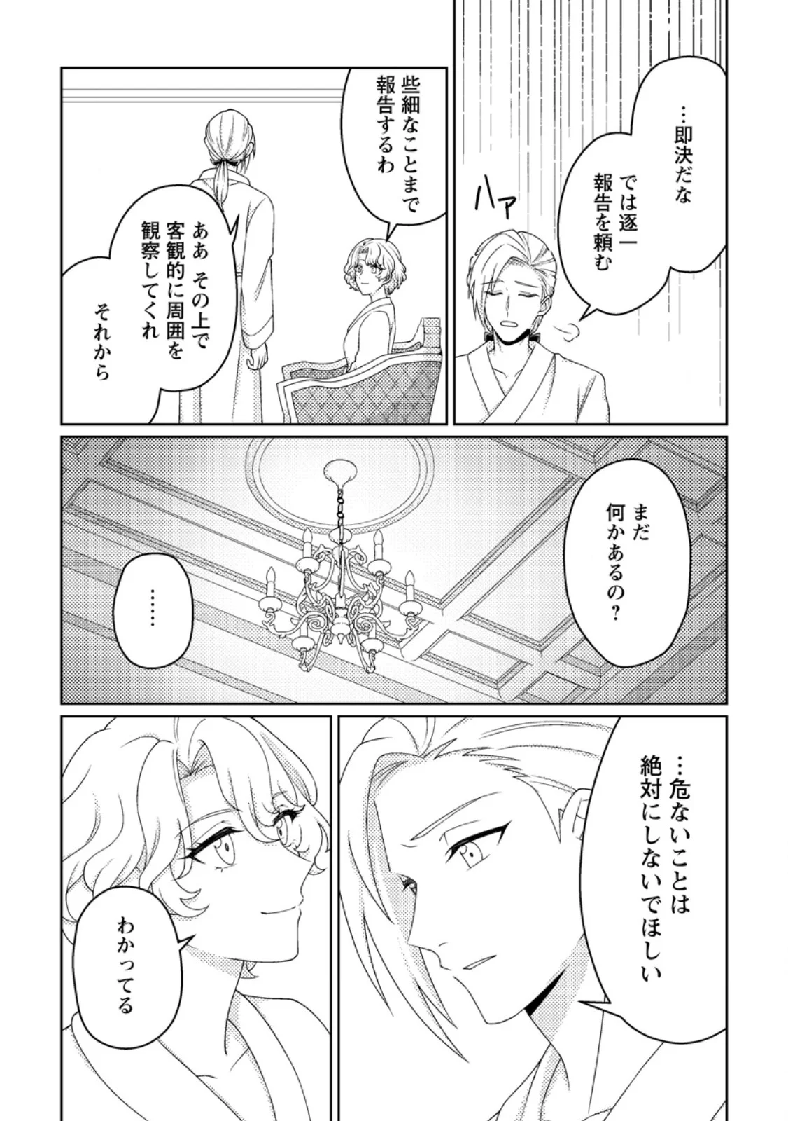 OHI NI NARU YOTEIDESHITAGA, NISESEIJO NO OMEI WO KISERARETANODE TOBO SHITARA, KOTAISHI NI DEKIAI SAREMASHITA. SOCHIRA MO DOZO OSHIAWASE NI. (MANGA) Chapter 33.3 - Page 4