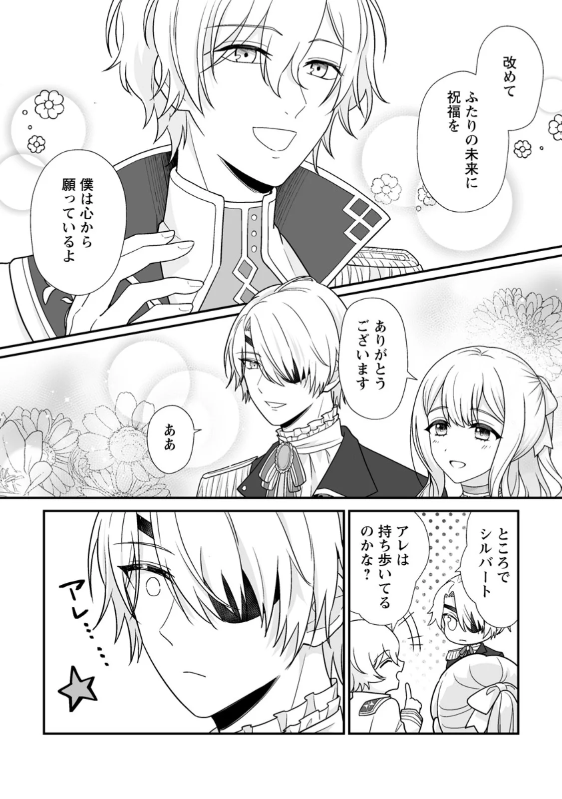 MIGAWARI DE ENDAN NI SANKASHITA GUMAI NO WATASHI, RINGOKU NO OUJI-SAMA NI MISOME RARE MASHITA Chapter 16.2 - Page 8