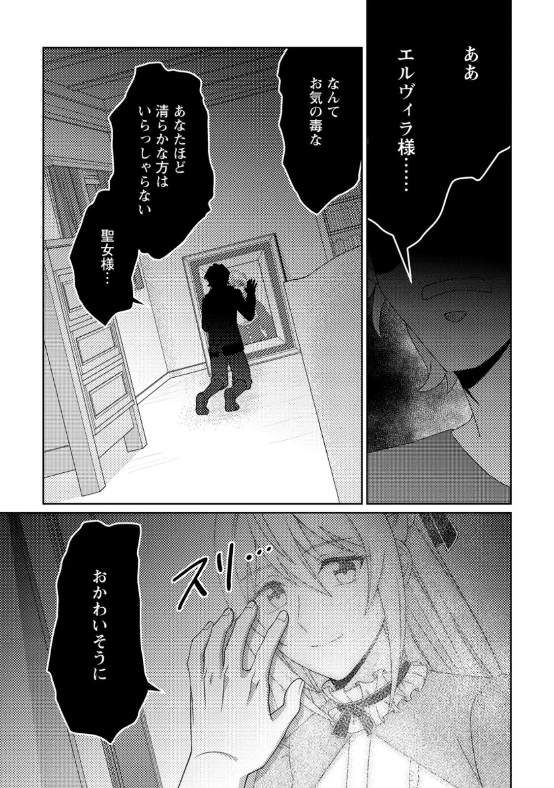 OHI NI NARU YOTEIDESHITAGA, NISESEIJO NO OMEI WO KISERARETANODE TOBO SHITARA, KOTAISHI NI DEKIAI SAREMASHITA. SOCHIRA MO DOZO OSHIAWASE NI. (MANGA) Chapter 33.3 - Page 6