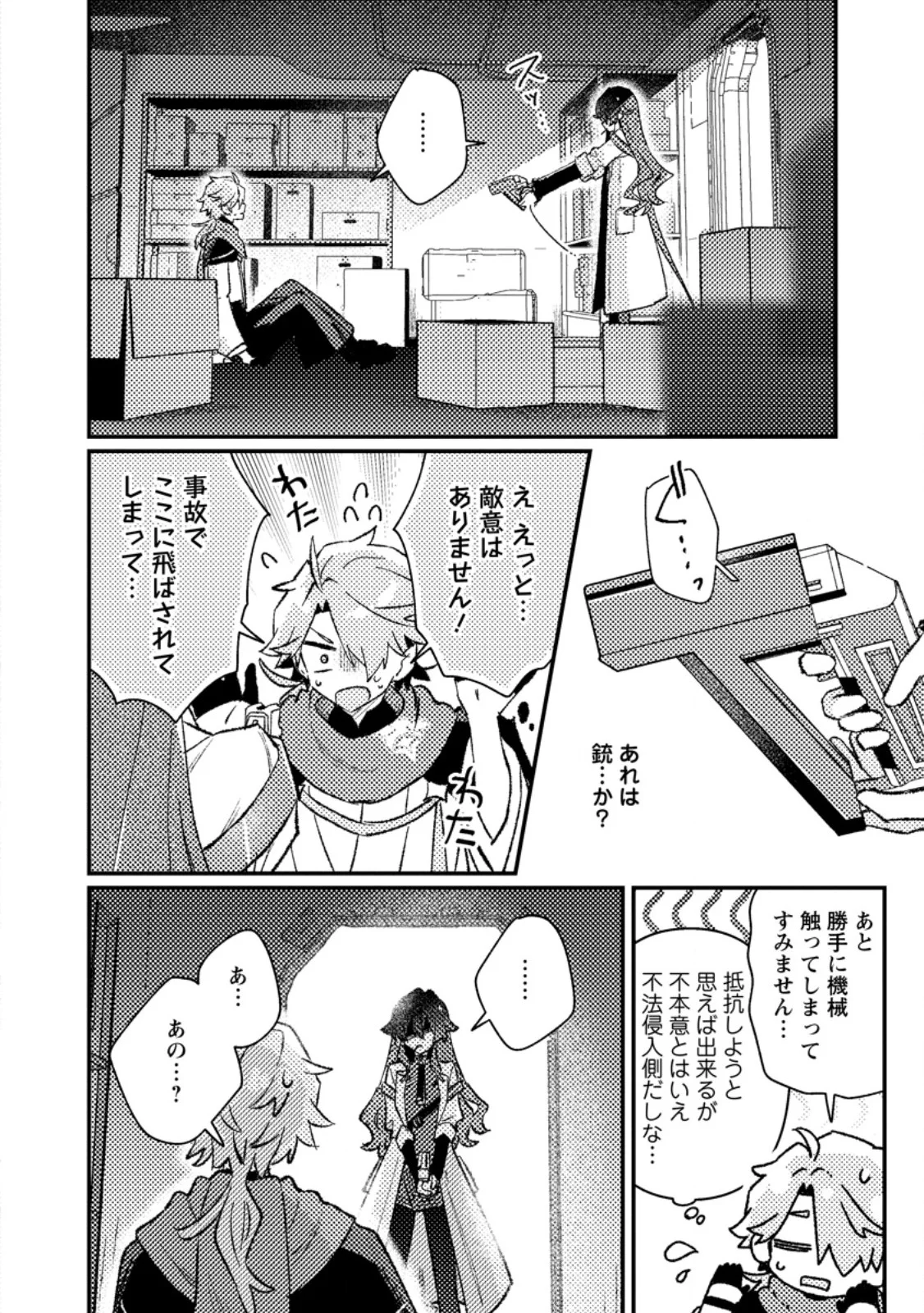 ISEKAI SHONIN SKILL (ISEKAI TOKO) WO KUSHI SHITE, YUYUJITEKINA OKANEMOCHI SLOW LIFE WO OKURIMASU Chap 25.3 - Pic 9