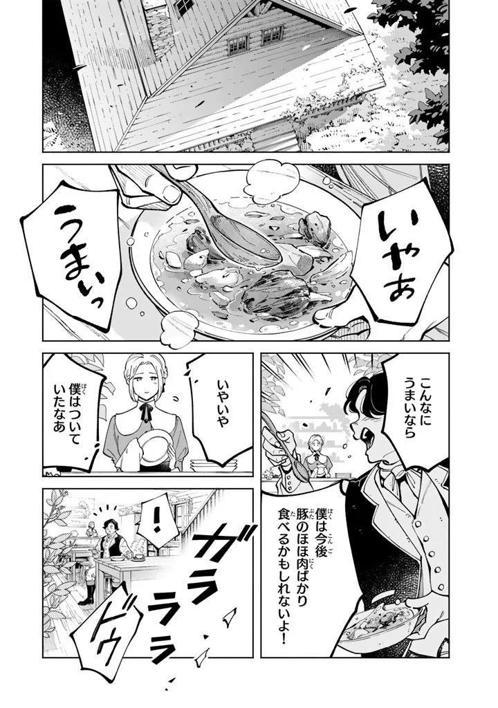 SOUP NO MORI: DOUBUTSU TO KAIWA SURU OLIVIA TO MOTO YOHEI ARTHUR NO MONOGATARI Chapter 4.2 page 6 - nihonkuni.com