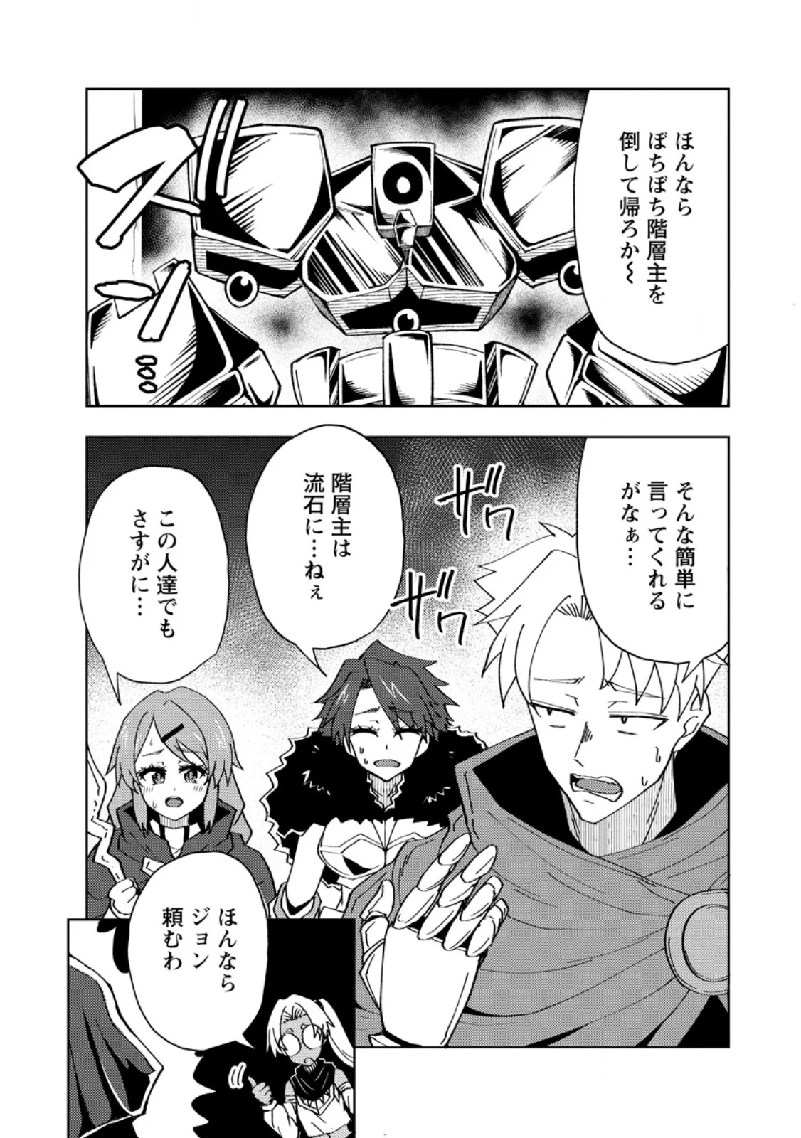 POTION KOUJOU NI SASEN SARETA ORE RENKINJUTSU SHI, BISHOUJO NI RACHI SARE IKOKU DE ITSUNOMANIKA EIYUU NI NARU Chapter 28.3 page 4 - nihonkuni.com