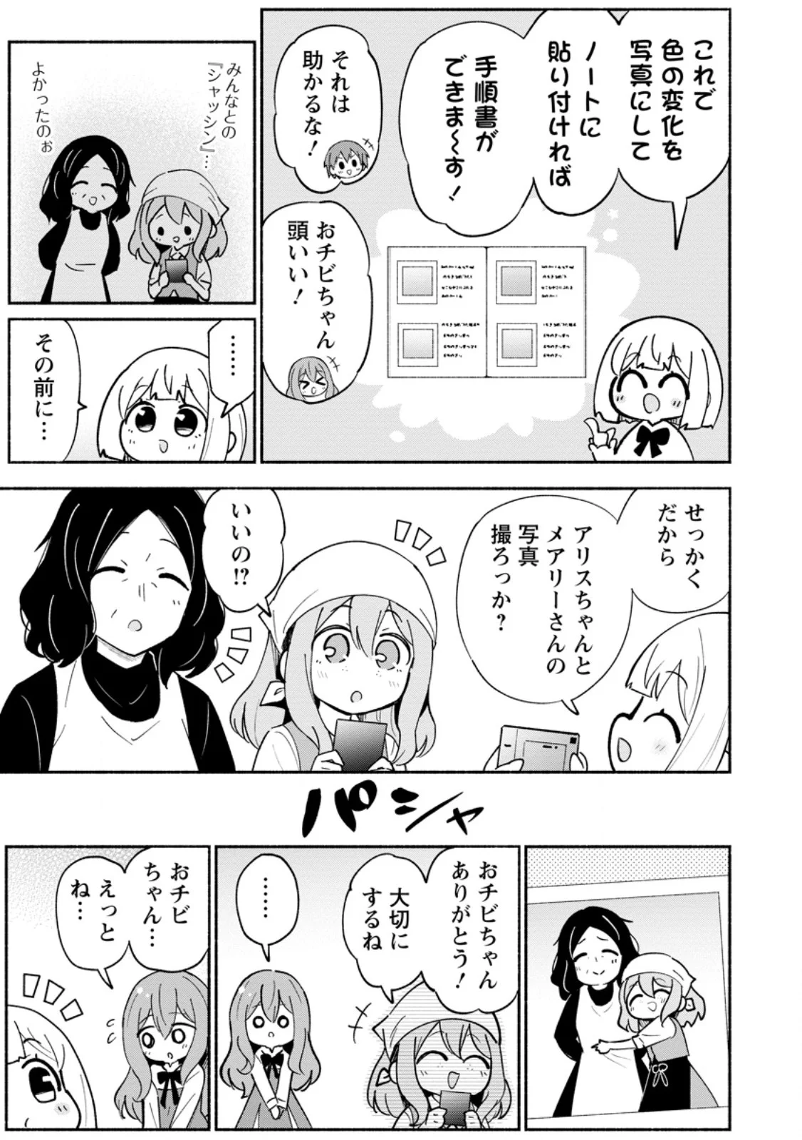ISEKAI NO OCHIBI-CHAN WA KYOU MO NANI KA O TSUKURI DASU: SKILL “SOUZOU SOUZOU” DE MEZASE NARIAGARI! Chapter 21.1 page 7 - nihonkuni.com