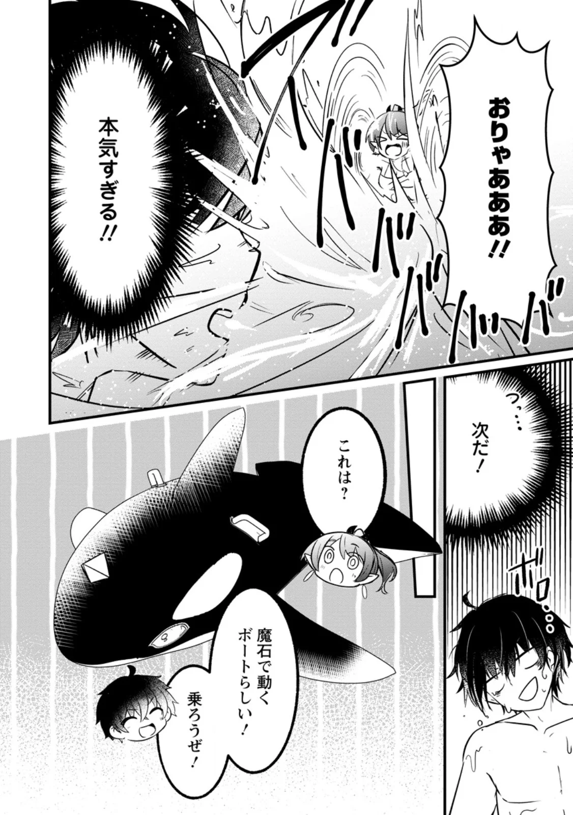 MAOUGUN SHITENNOU GA KAWAISUGITE TAOSENAI Chapter 5.1 page 8 - nihonkuni.com