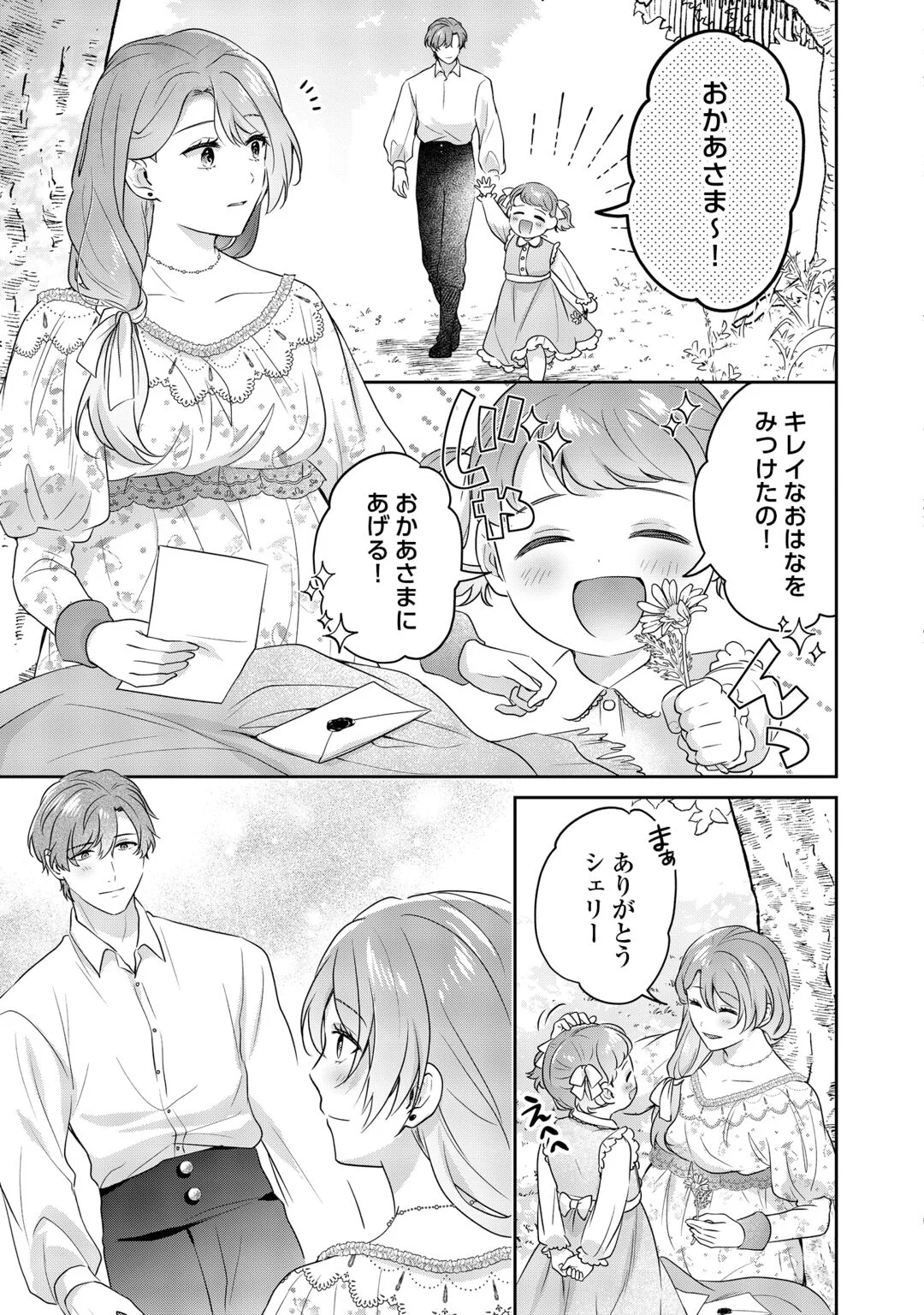 AISARENAI HANAYOME HA SHOYA WO HITORI DE SUGOSU Chapter 19 page 27 - nihonkuni.com