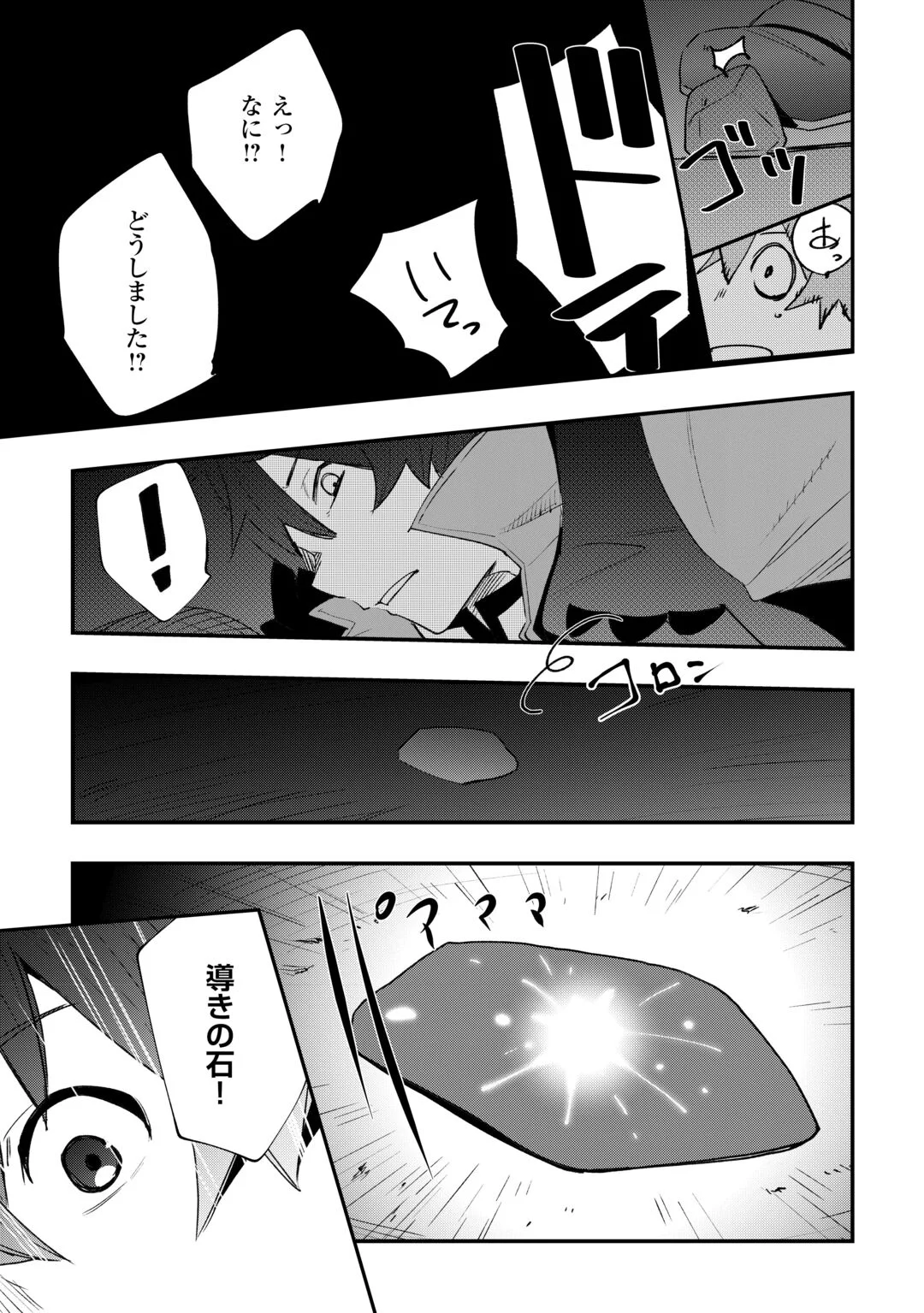 KOUGEI SHOKUNIN (CRAFTSMAN) WA SECOND LIFE O OUKA SURU Chapter 24 - Page 23
