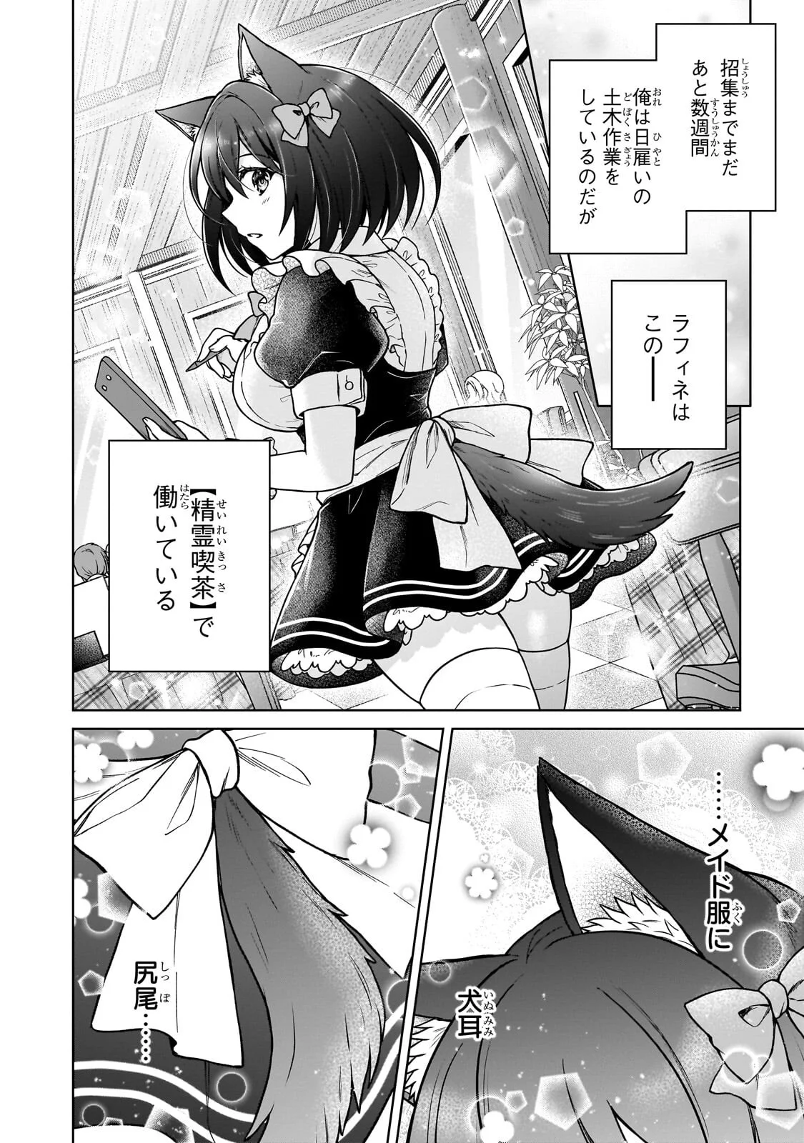 D RANK ADVENTURER INVITED BY A BRAVE PARTY, AND THE STALKING PRINCESS Chapter 49.1 page 6 - nihonkuni.com