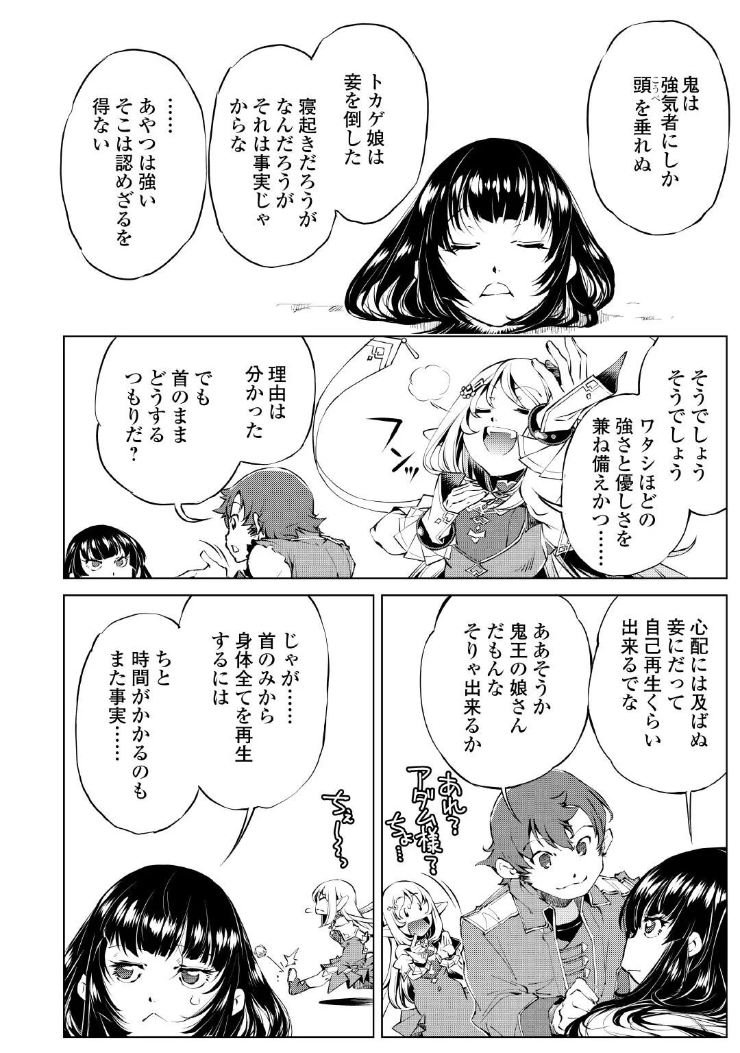 SUTERARE ZATSUYO TEI MADESUGA, SHINRABANSHO WO SUBETE MO IDESU KA? KAKUSEI SHITANODE SAIKYO PET TO KONDO KOSO TANOSHIKU SUGOSHITAI! - RAW Chapter 11 page 10 - nihonkuni.com