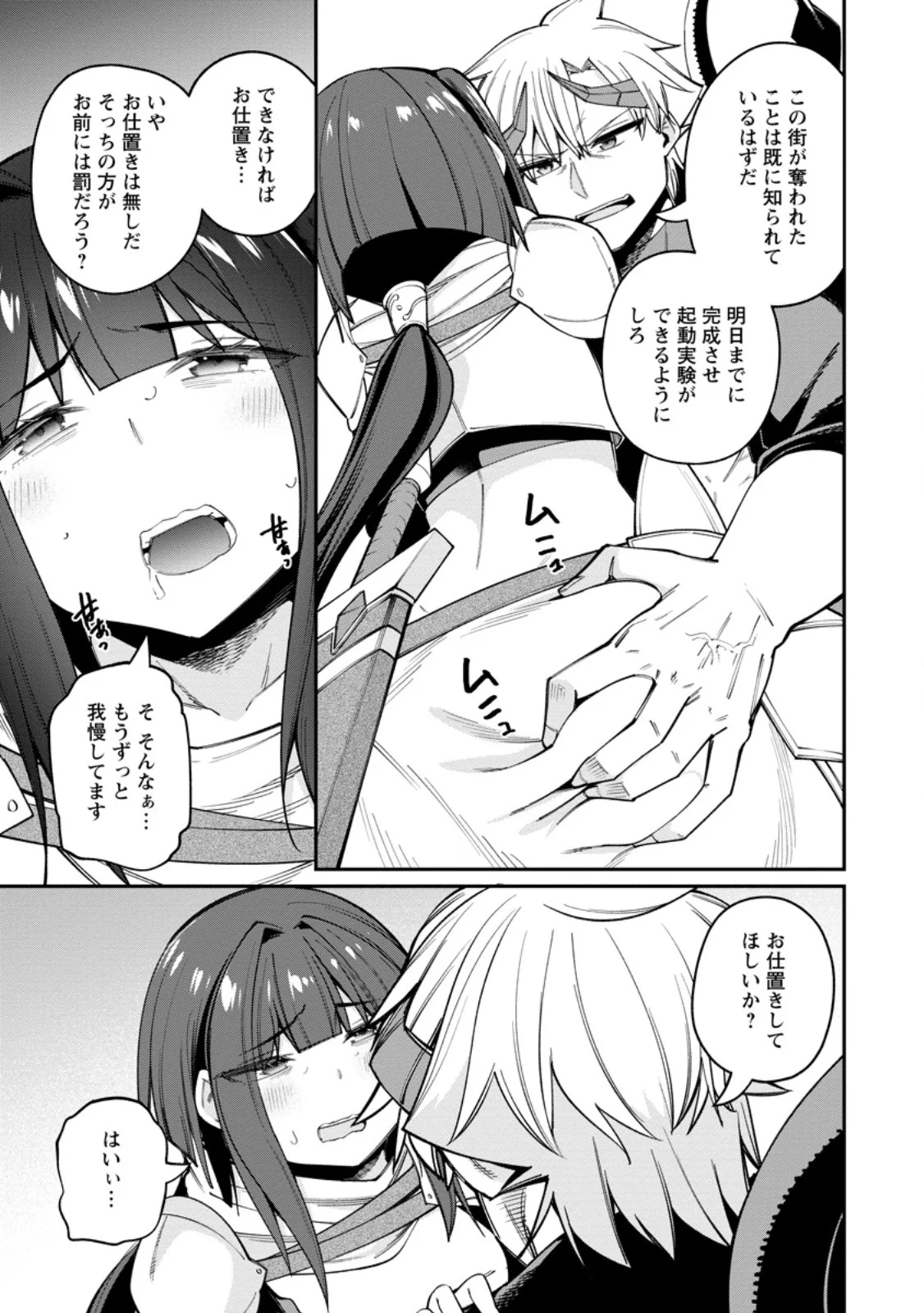 DOREI GAESHI NO HANGYAKU MAOU: SAIJAKU SHUZOKU NO AKUMA GA KINDAN HAREM WO KIZUKU MADE - RAW Chapter 14.1 - Page 5