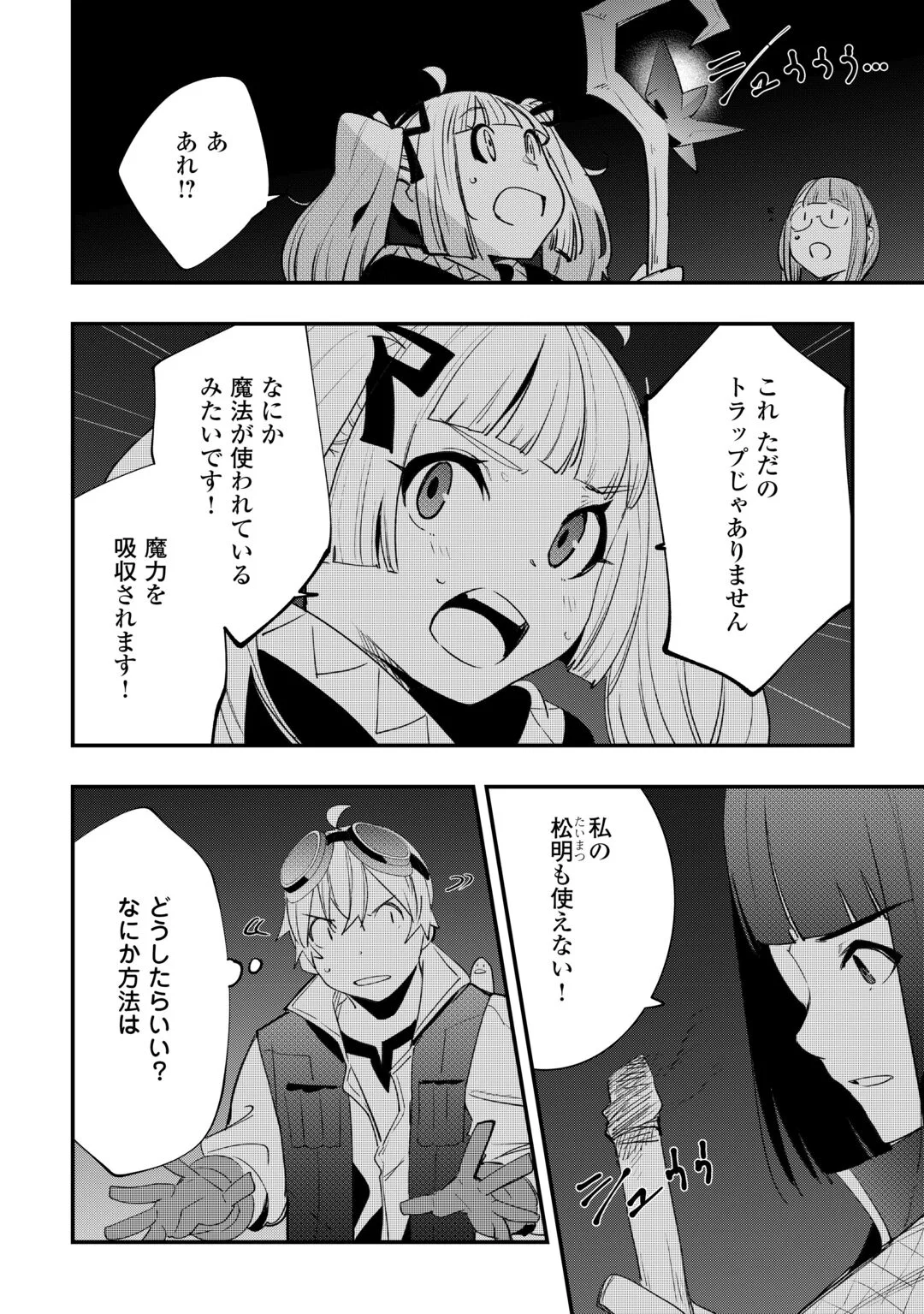 KOUGEI SHOKUNIN (CRAFTSMAN) WA SECOND LIFE O OUKA SURU Chapter 24 - Page 22