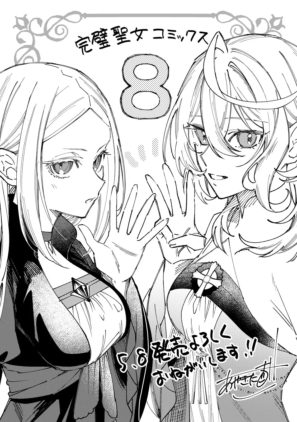 KANPEKI SUGITE KAWAIGE GA NAI TO KON’YAKU HAKI SARETA SEIJO WA RINGOKU NI URARERU Chapter 39.2 page 14 - nihonkuni.com