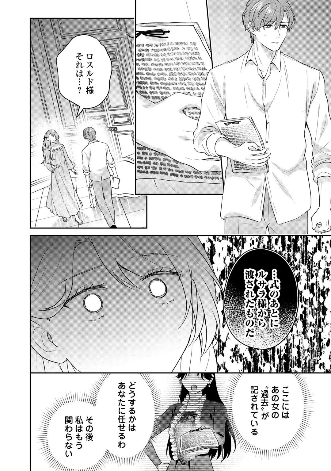 AISARENAI HANAYOME HA SHOYA WO HITORI DE SUGOSU Chapter 19 page 22 - nihonkuni.com