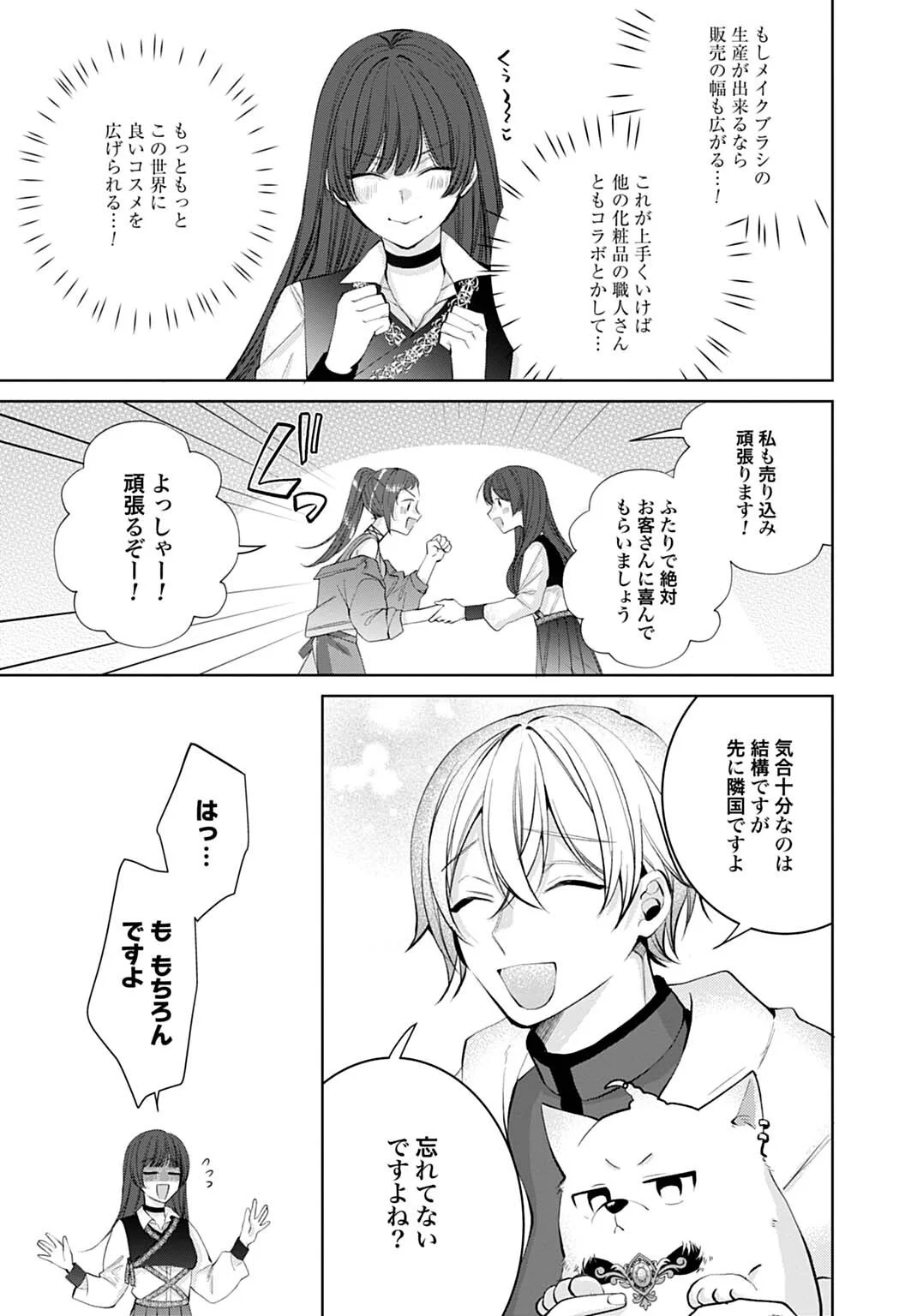 ISEKAI DE WA GENDAI KOSUME GA MUTEKI DESHITA. - RAW Chapter 13.2 page 11 - nihonkuni.com