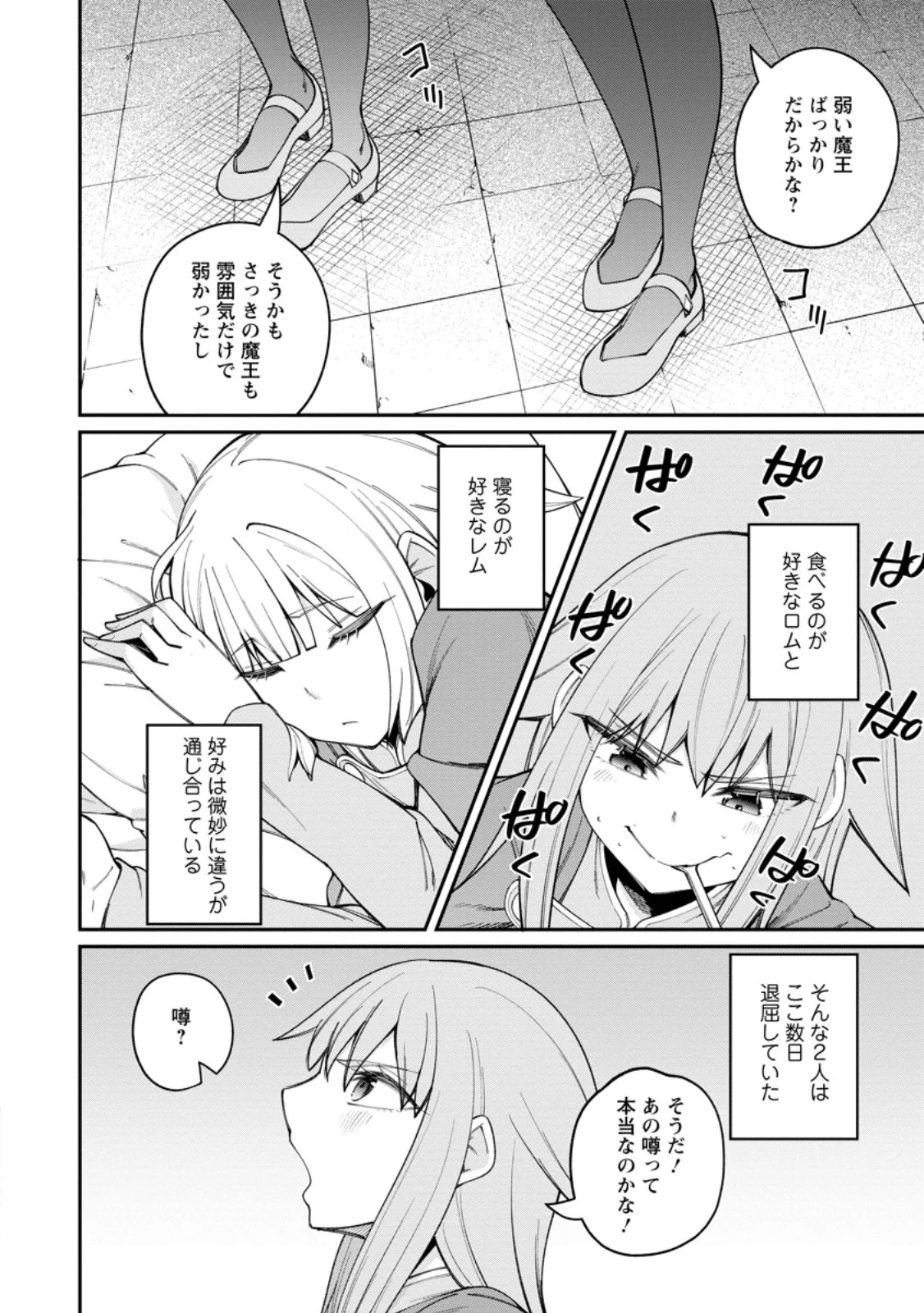 DOREI GAESHI NO HANGYAKU MAOU: SAIJAKU SHUZOKU NO AKUMA GA KINDAN HAREM WO KIZUKU MADE - RAW Chapter 14.1 - Page 2