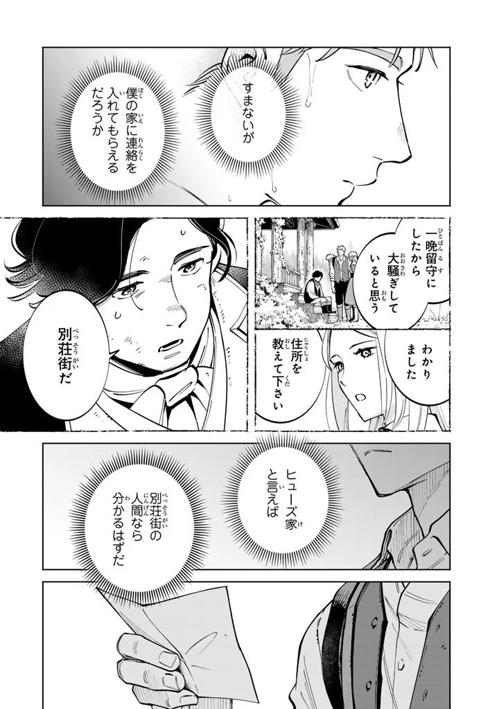SOUP NO MORI: DOUBUTSU TO KAIWA SURU OLIVIA TO MOTO YOHEI ARTHUR NO MONOGATARI Chapter 4.2 page 2 - nihonkuni.com