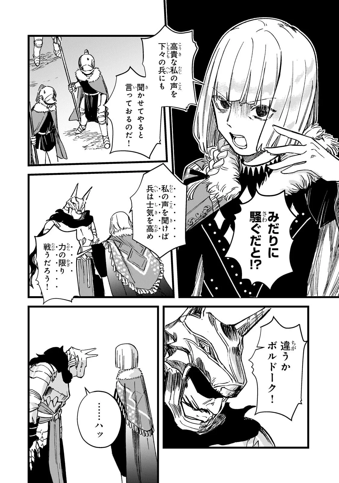 HONEHIME ROZARI ～SHISHA NO SAIGO WO TSUITAIKEN SHI, CHIKARA WO HIKITSUGU～ Chapter 18.1 - Page 10