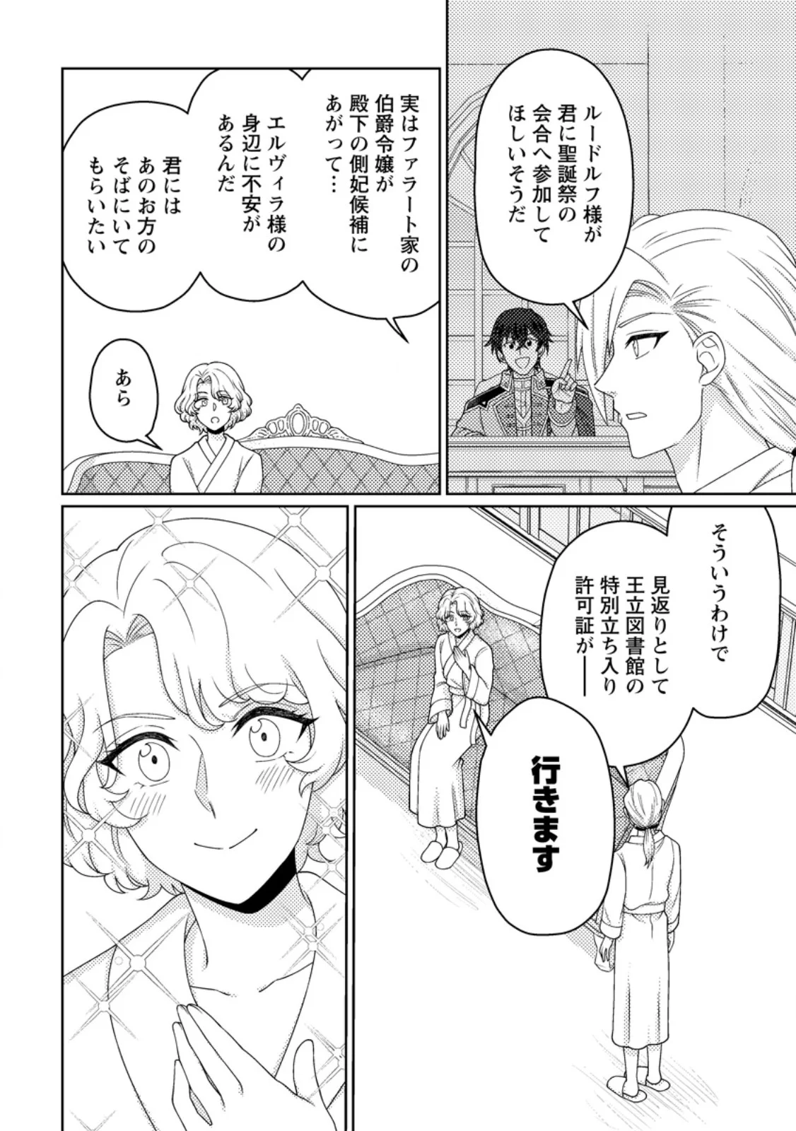 OHI NI NARU YOTEIDESHITAGA, NISESEIJO NO OMEI WO KISERARETANODE TOBO SHITARA, KOTAISHI NI DEKIAI SAREMASHITA. SOCHIRA MO DOZO OSHIAWASE NI. (MANGA) Chapter 33.3 - Page 3