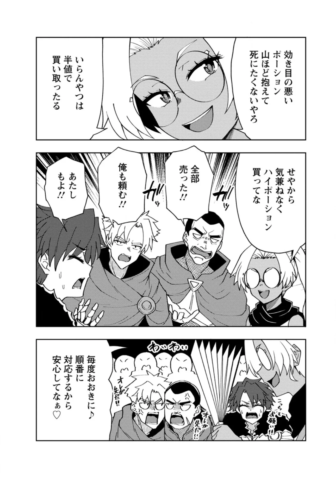 POTION KOUJOU NI SASEN SARETA ORE RENKINJUTSU SHI, BISHOUJO NI RACHI SARE IKOKU DE ITSUNOMANIKA EIYUU NI NARU Chapter 28.3 page 2 - nihonkuni.com