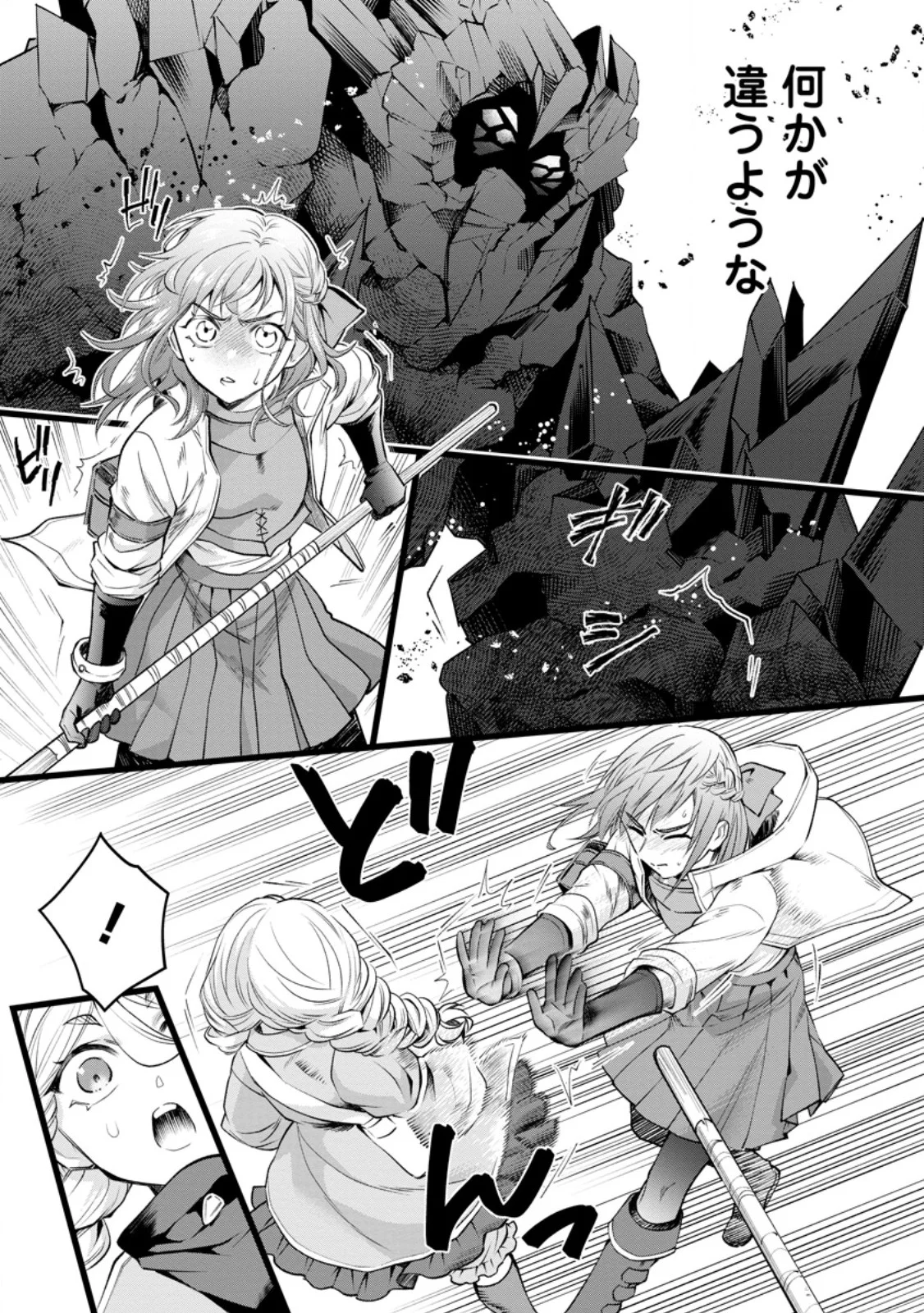 BOKEN-KA NI NAROU!~ SUKIRU BOUDO DE DANJON KORYAKU ~ RAW Chapter 64.1 page 7 - nihonkuni.com