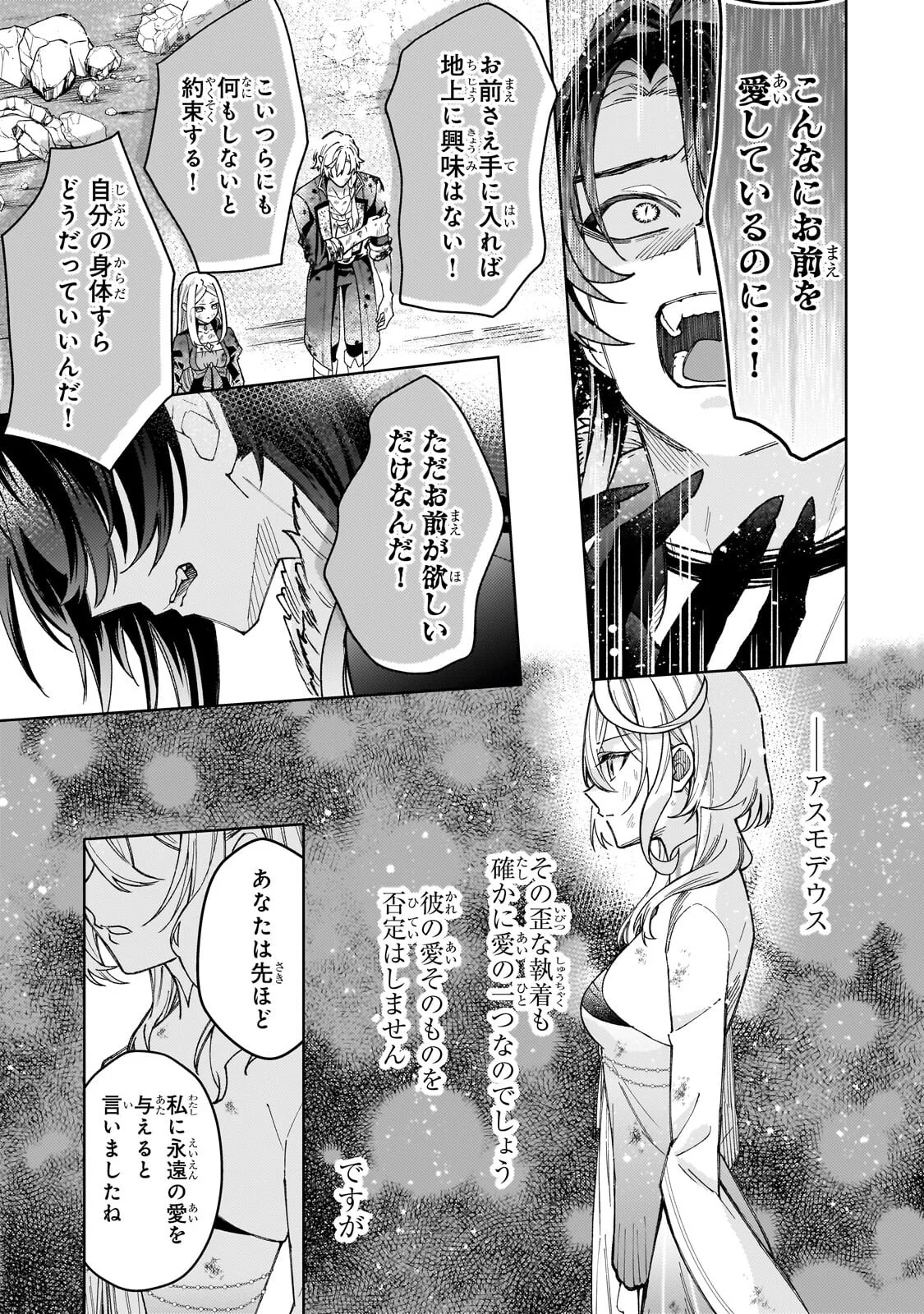 KANPEKI SUGITE KAWAIGE GA NAI TO KON’YAKU HAKI SARETA SEIJO WA RINGOKU NI URARERU Chapter 39.2 page 9 - nihonkuni.com