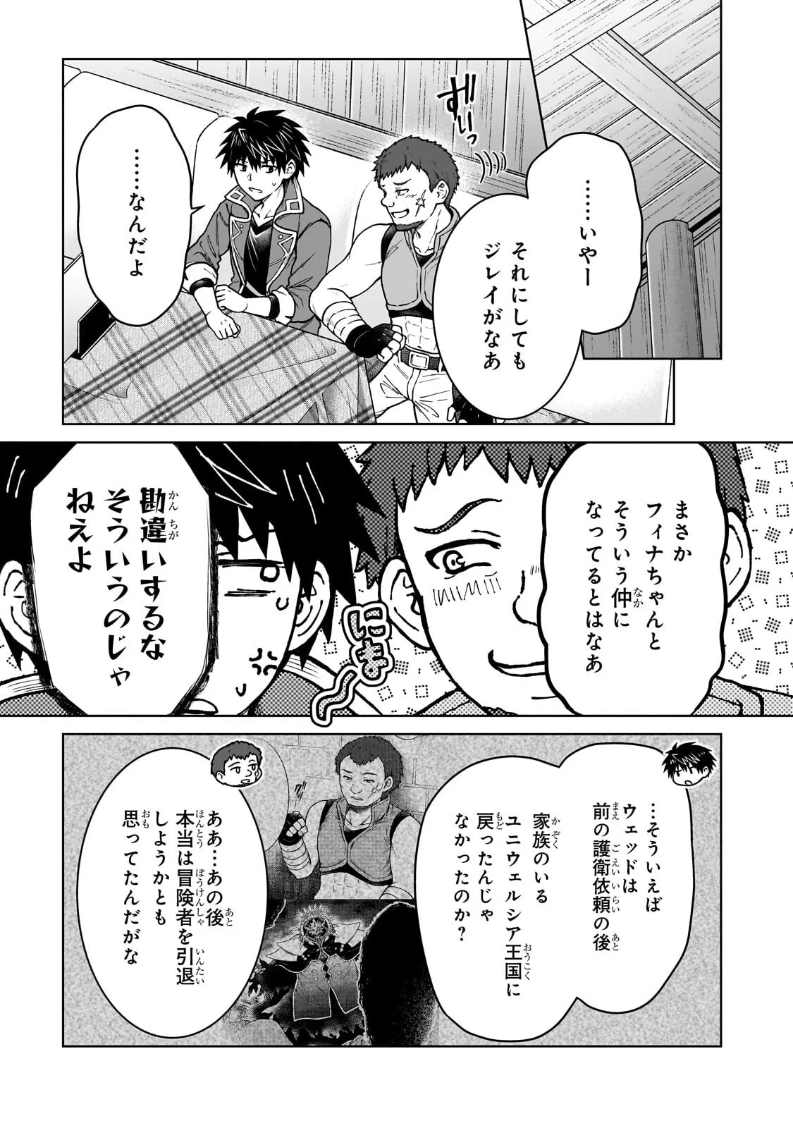D RANK ADVENTURER INVITED BY A BRAVE PARTY, AND THE STALKING PRINCESS Chapter 49.1 page 11 - nihonkuni.com