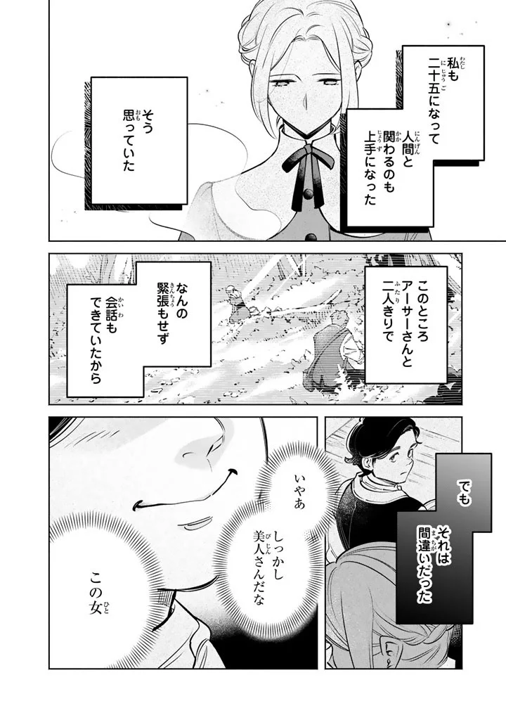 SOUP NO MORI: DOUBUTSU TO KAIWA SURU OLIVIA TO MOTO YOHEI ARTHUR NO MONOGATARI Chapter 4.2 page 13 - nihonkuni.com