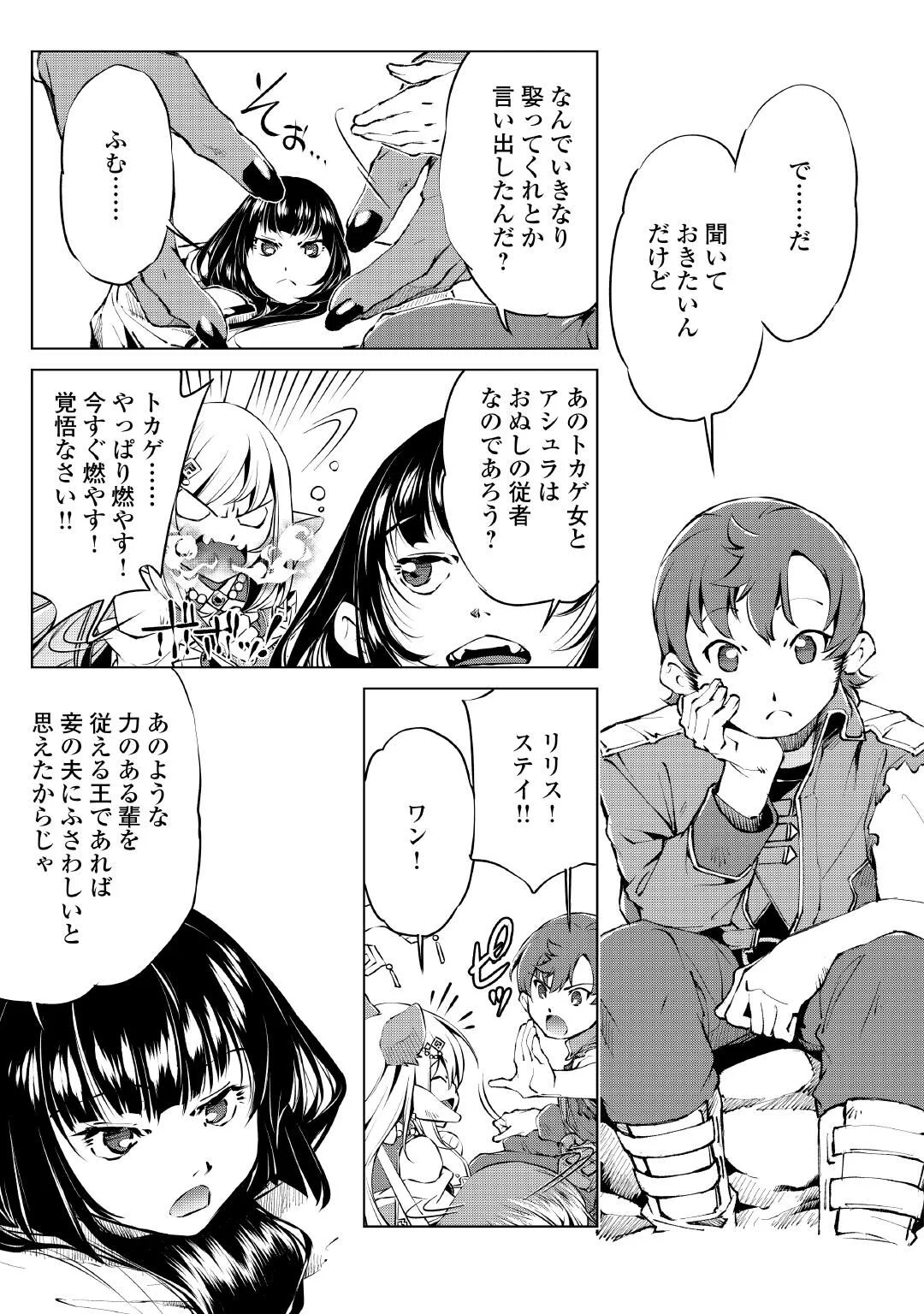 SUTERARE ZATSUYO TEI MADESUGA, SHINRABANSHO WO SUBETE MO IDESU KA? KAKUSEI SHITANODE SAIKYO PET TO KONDO KOSO TANOSHIKU SUGOSHITAI! - RAW Chapter 11 page 9 - nihonkuni.com