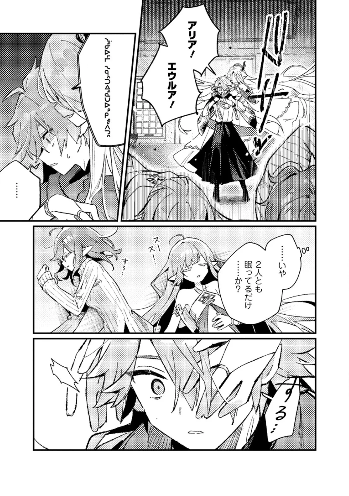 ISEKAI SHONIN SKILL (ISEKAI TOKO) WO KUSHI SHITE, YUYUJITEKINA OKANEMOCHI SLOW LIFE WO OKURIMASU Chap 25.3 - Pic 4