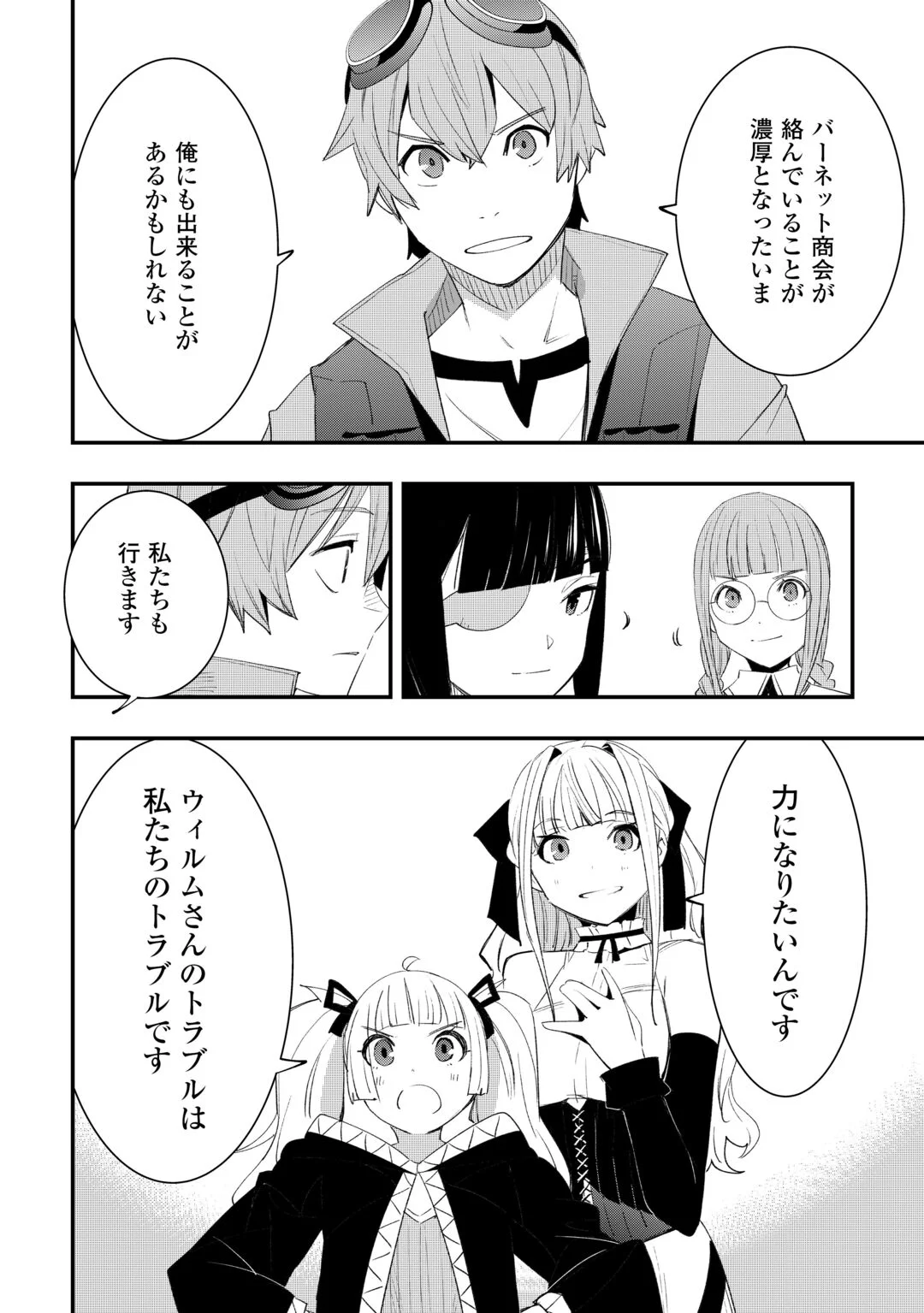 KOUGEI SHOKUNIN (CRAFTSMAN) WA SECOND LIFE O OUKA SURU Chapter 24 - Page 7