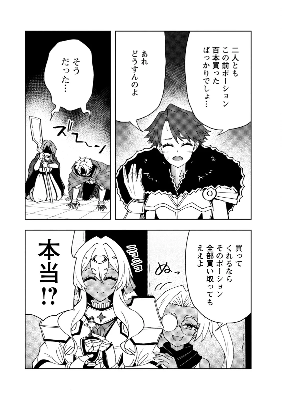 POTION KOUJOU NI SASEN SARETA ORE RENKINJUTSU SHI, BISHOUJO NI RACHI SARE IKOKU DE ITSUNOMANIKA EIYUU NI NARU Chapter 28.3 page 1 - nihonkuni.com