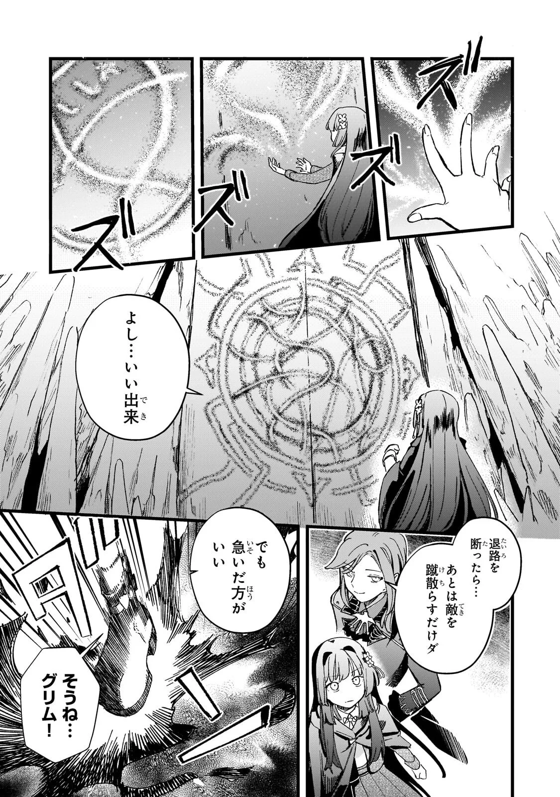 HONEHIME ROZARI ～SHISHA NO SAIGO WO TSUITAIKEN SHI, CHIKARA WO HIKITSUGU～ Chapter 18.1 - Page 5