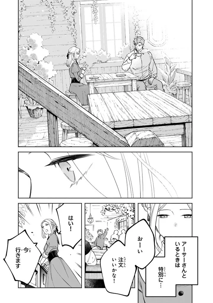 SOUP NO MORI: DOUBUTSU TO KAIWA SURU OLIVIA TO MOTO YOHEI ARTHUR NO MONOGATARI Chapter 4.2 page 16 - nihonkuni.com