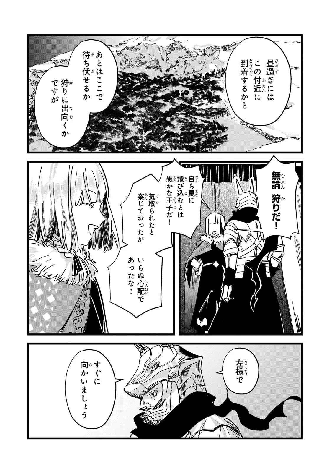 HONEHIME ROZARI ～SHISHA NO SAIGO WO TSUITAIKEN SHI, CHIKARA WO HIKITSUGU～ Chapter 18.1 - Page 8
