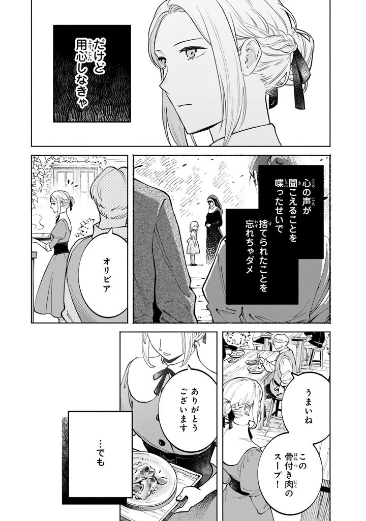 SOUP NO MORI: DOUBUTSU TO KAIWA SURU OLIVIA TO MOTO YOHEI ARTHUR NO MONOGATARI Chapter 4.2 page 18 - nihonkuni.com
