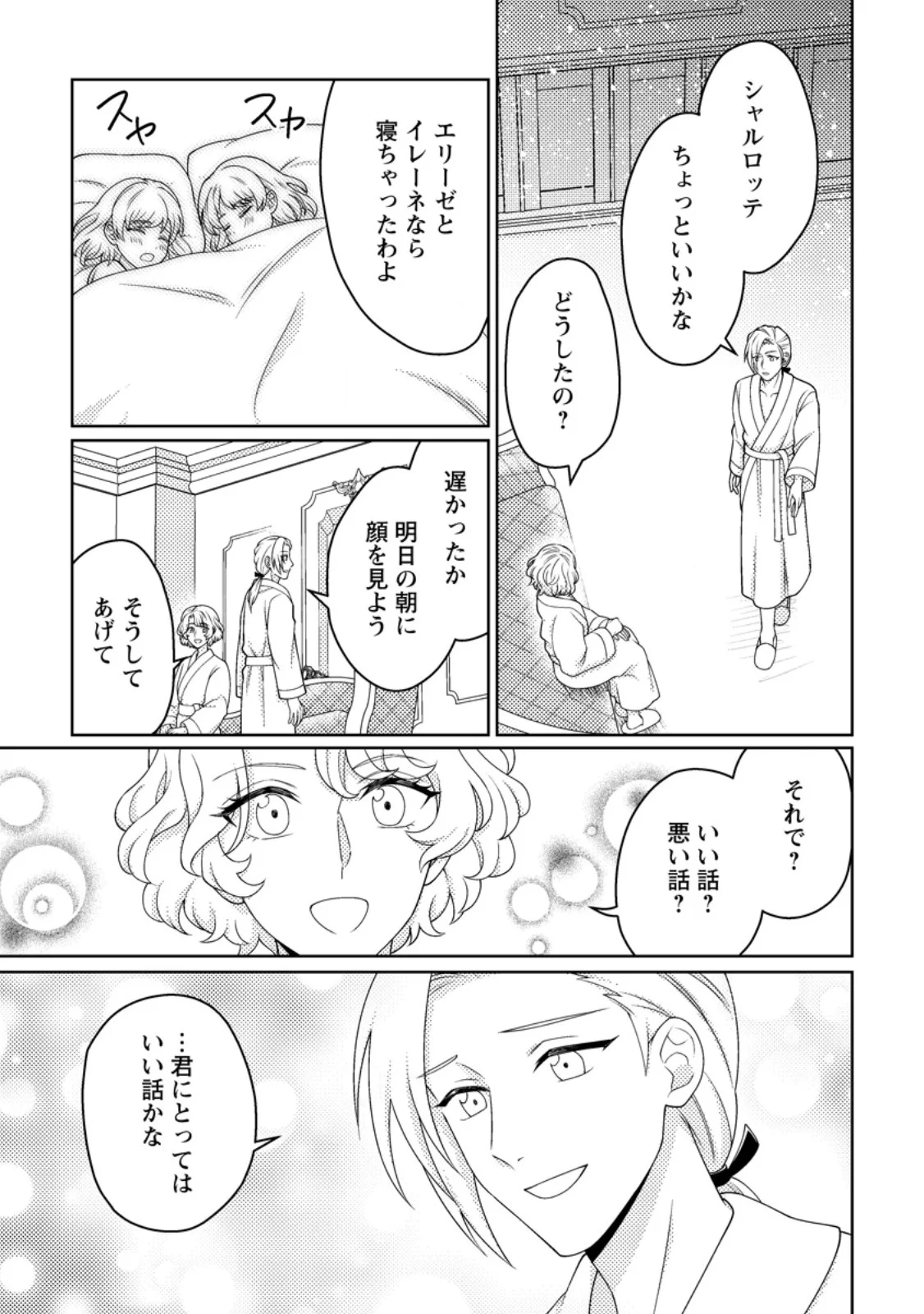 OHI NI NARU YOTEIDESHITAGA, NISESEIJO NO OMEI WO KISERARETANODE TOBO SHITARA, KOTAISHI NI DEKIAI SAREMASHITA. SOCHIRA MO DOZO OSHIAWASE NI. (MANGA) Chapter 33.3 - Page 2