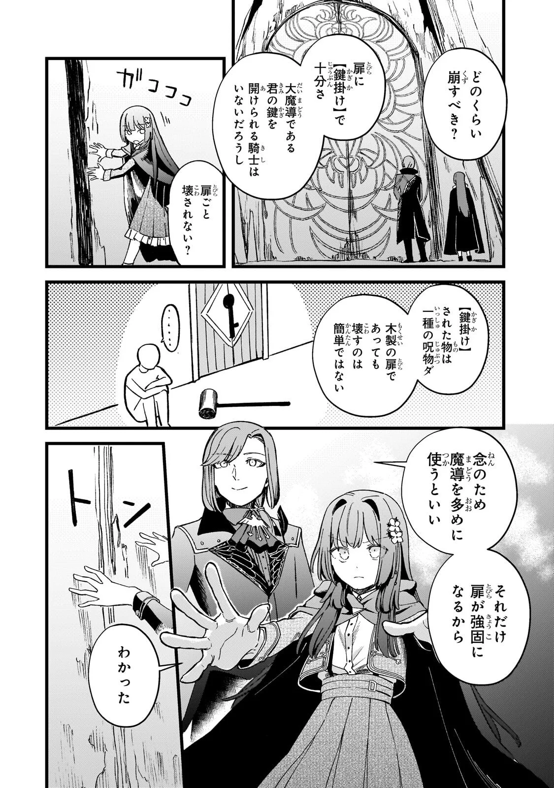 HONEHIME ROZARI ～SHISHA NO SAIGO WO TSUITAIKEN SHI, CHIKARA WO HIKITSUGU～ Chapter 18.1 - Page 4