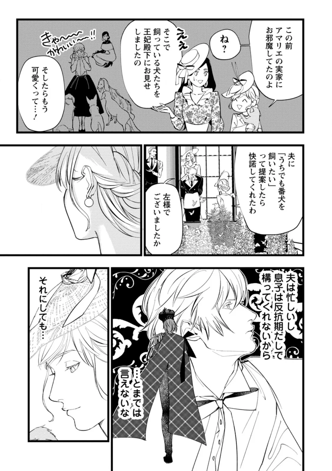 DOKUZU NA KAZOU TO WAKARERU HOUHOU TENSAI NO ANE WA JITSU WA DAME ONNA. MUNOU TO IWARETA IMOUTO WA KYUUKOKU NO MADOUSHI DATTA Chapter 24.2 page 1 - nihonkuni.com