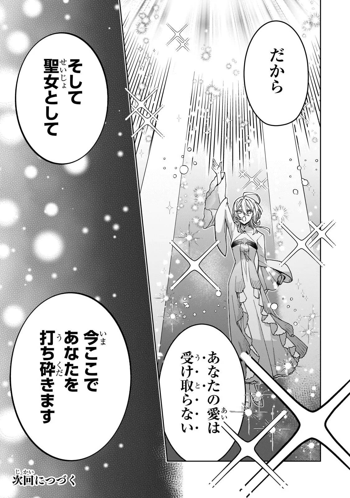 KANPEKI SUGITE KAWAIGE GA NAI TO KON’YAKU HAKI SARETA SEIJO WA RINGOKU NI URARERU Chapter 39.2 page 13 - nihonkuni.com