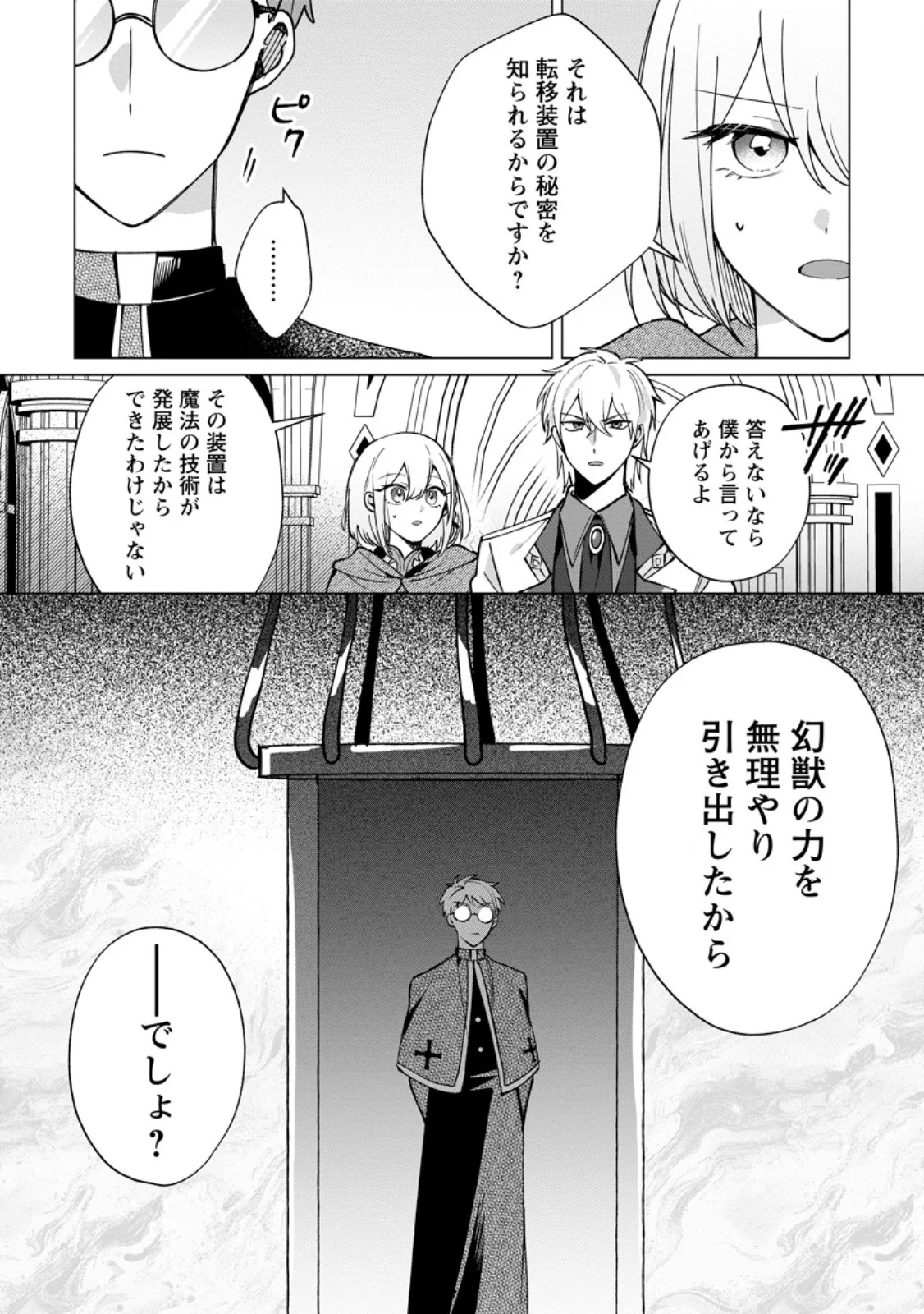 SUTERARE SEIJO NO MOFUMOFU HOGO KATSUDOU ~TENSAI MAHOUTSUKAI TO GENJUU-TACHI NI AISARETE SHIAWASE NI NARIMASU~ RAW Chapter 12.2 - Page 4