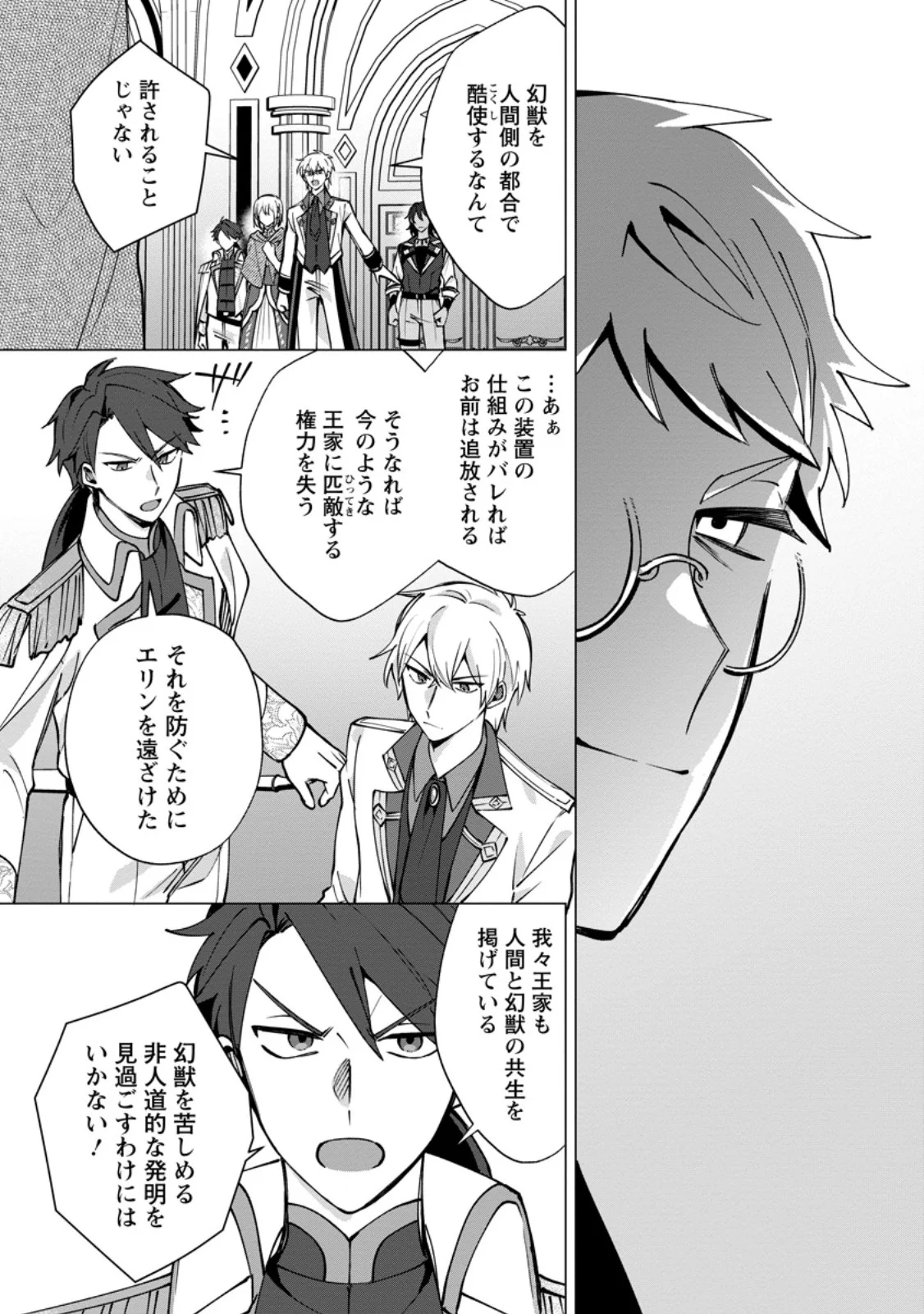 SUTERARE SEIJO NO MOFUMOFU HOGO KATSUDOU ~TENSAI MAHOUTSUKAI TO GENJUU-TACHI NI AISARETE SHIAWASE NI NARIMASU~ RAW Chapter 12.2 - Page 5
