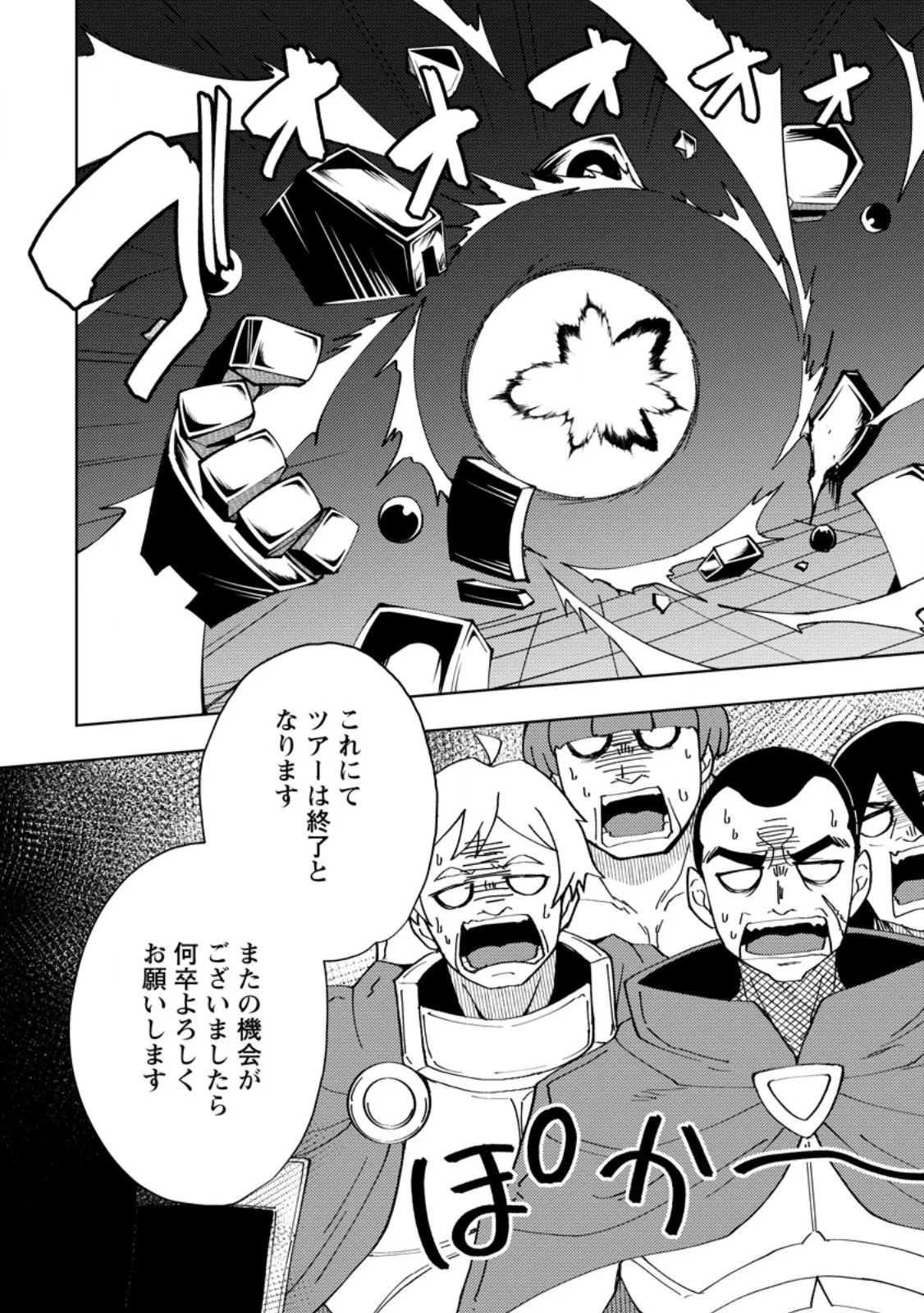 POTION KOUJOU NI SASEN SARETA ORE RENKINJUTSU SHI, BISHOUJO NI RACHI SARE IKOKU DE ITSUNOMANIKA EIYUU NI NARU Chapter 28.3 page 7 - nihonkuni.com