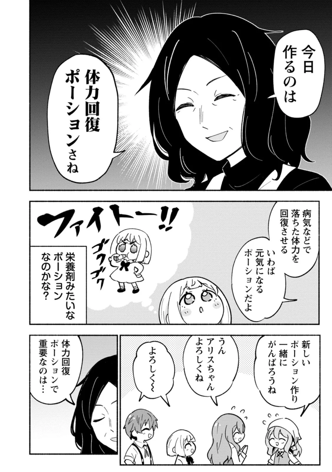 ISEKAI NO OCHIBI-CHAN WA KYOU MO NANI KA O TSUKURI DASU: SKILL “SOUZOU SOUZOU” DE MEZASE NARIAGARI! Chapter 21.1 page 2 - nihonkuni.com