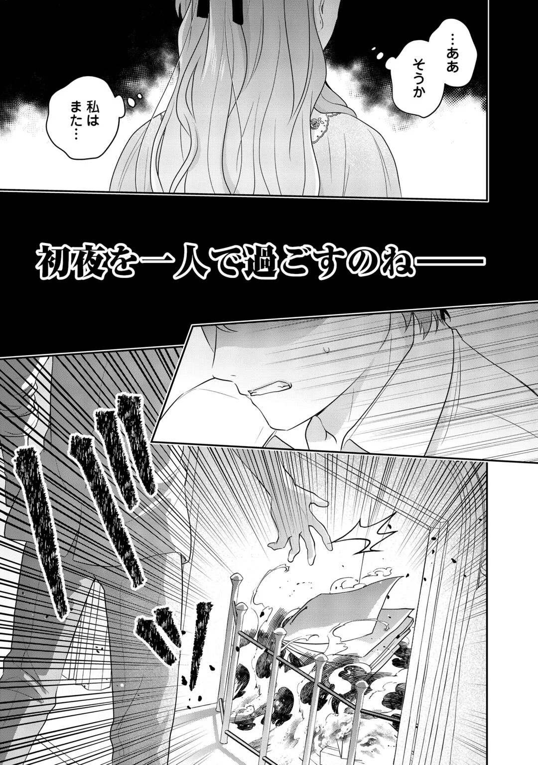 AISARENAI HANAYOME HA SHOYA WO HITORI DE SUGOSU Chapter 19 page 23 - nihonkuni.com