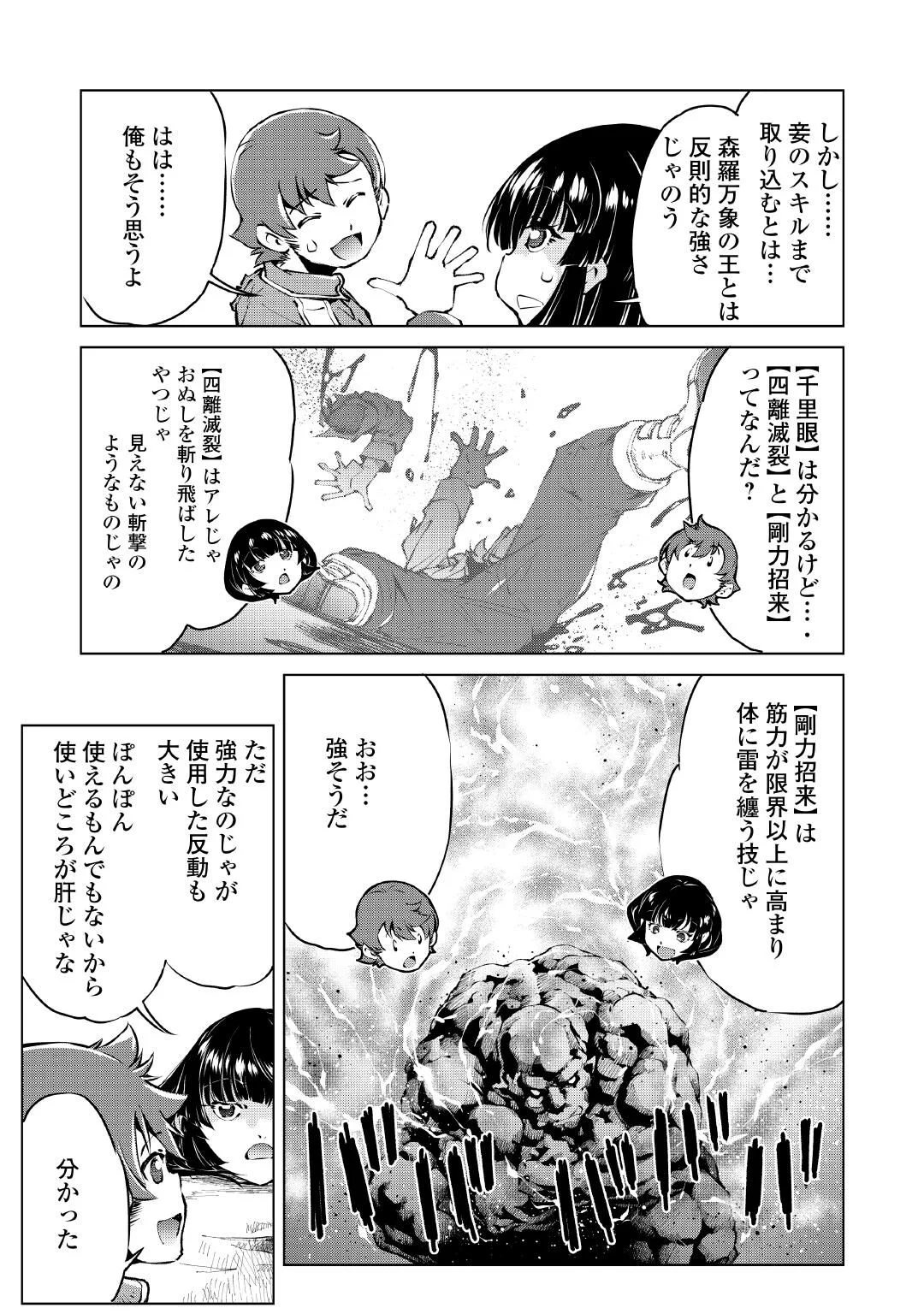 SUTERARE ZATSUYO TEI MADESUGA, SHINRABANSHO WO SUBETE MO IDESU KA? KAKUSEI SHITANODE SAIKYO PET TO KONDO KOSO TANOSHIKU SUGOSHITAI! - RAW Chapter 11 page 13 - nihonkuni.com