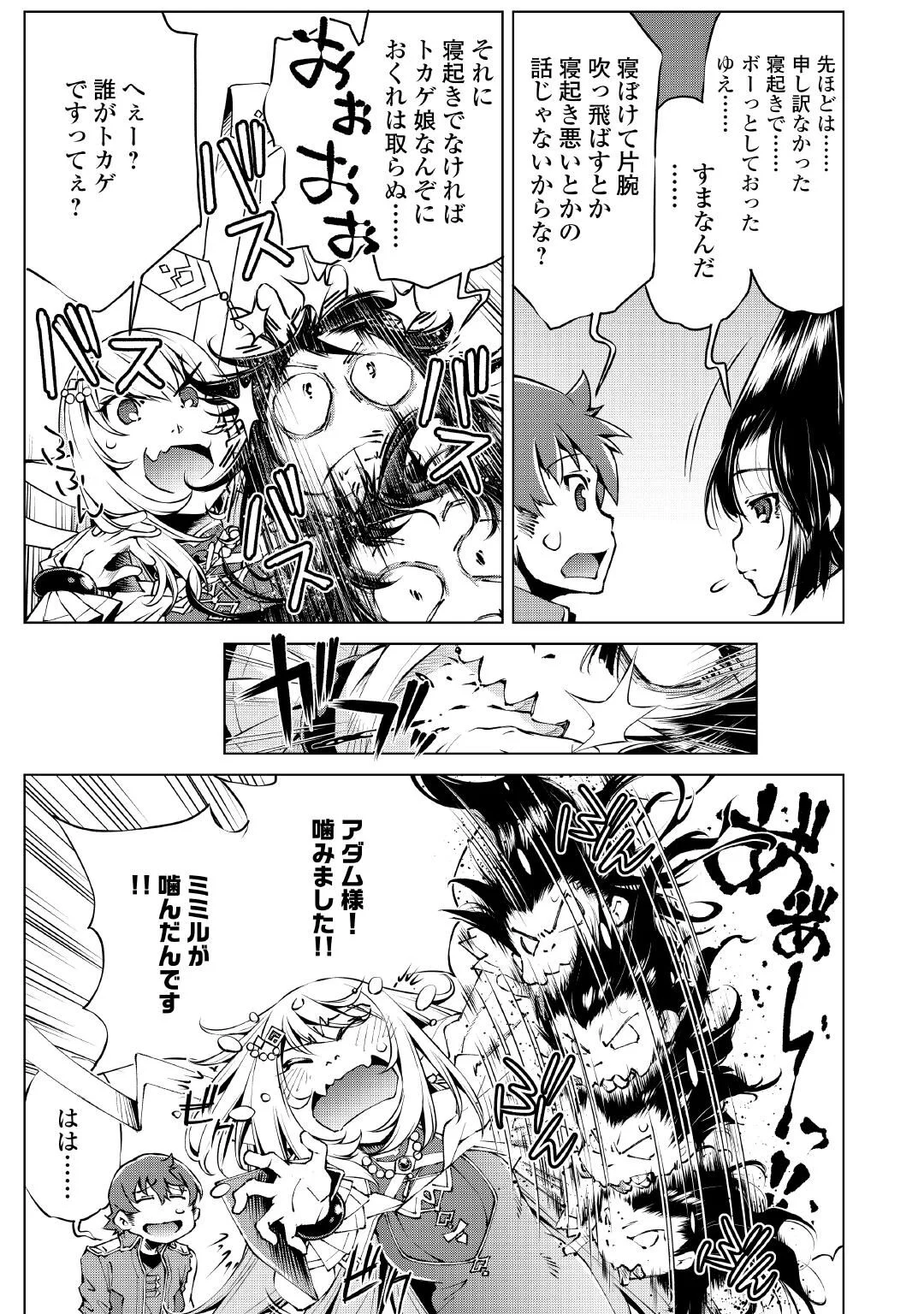 SUTERARE ZATSUYO TEI MADESUGA, SHINRABANSHO WO SUBETE MO IDESU KA? KAKUSEI SHITANODE SAIKYO PET TO KONDO KOSO TANOSHIKU SUGOSHITAI! - RAW Chapter 11 page 5 - nihonkuni.com