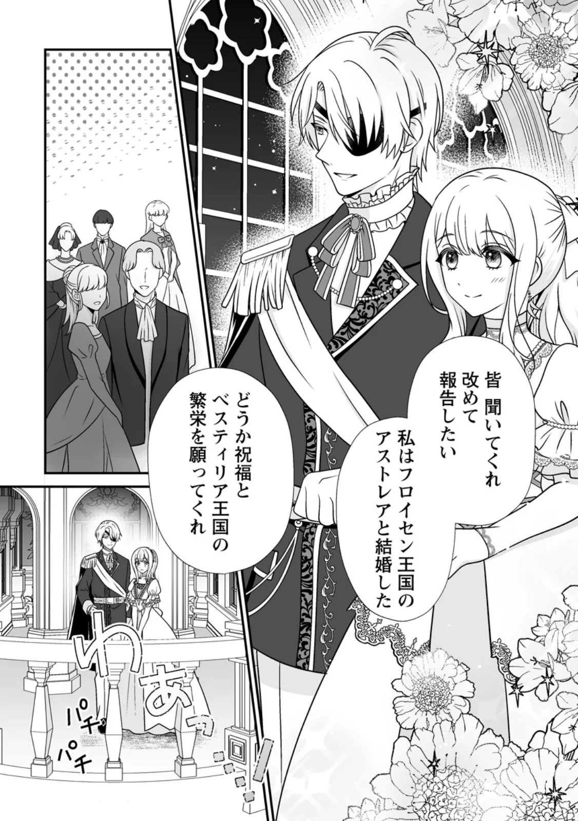 MIGAWARI DE ENDAN NI SANKASHITA GUMAI NO WATASHI, RINGOKU NO OUJI-SAMA NI MISOME RARE MASHITA Chapter 16.2 - Page 2